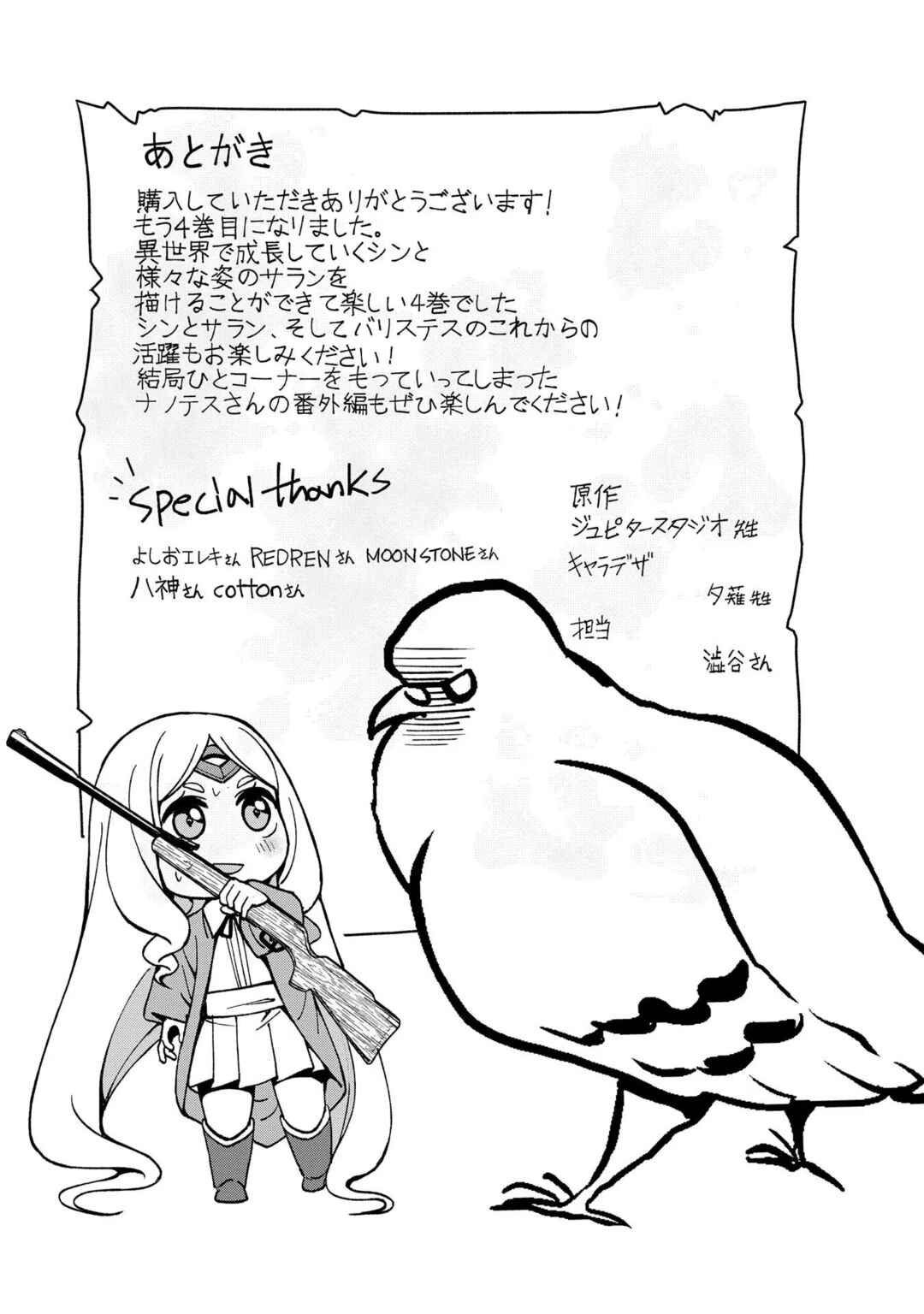 Hokkaidou no Gen'eki Hunter ga Isekai ni Hourikomarete Mita ~Elf Yome to Meguru Isekai Shuryou Life~ Chapter 16 - Page 60