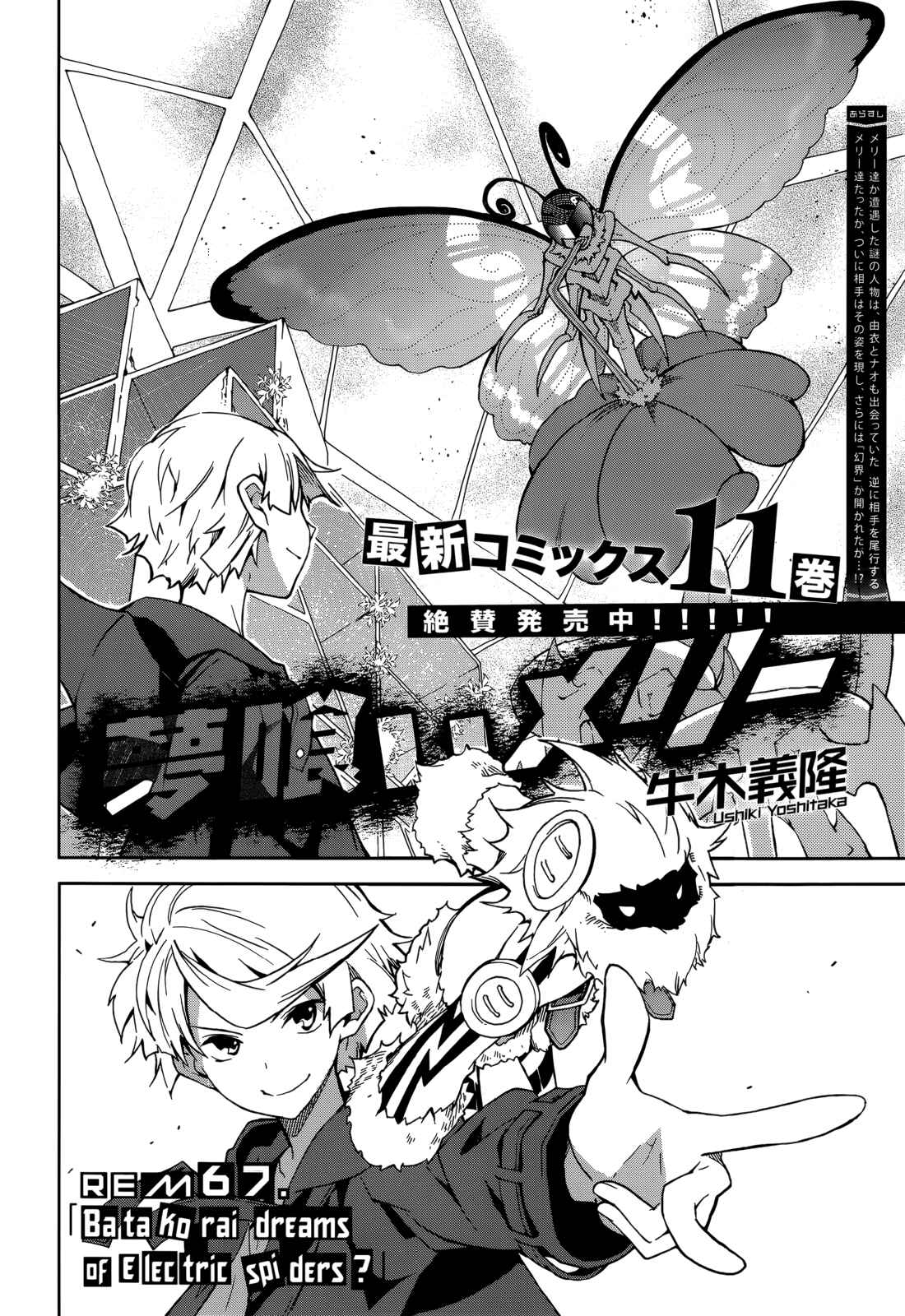 Yumekui Merry Chapter 67 - Page 2