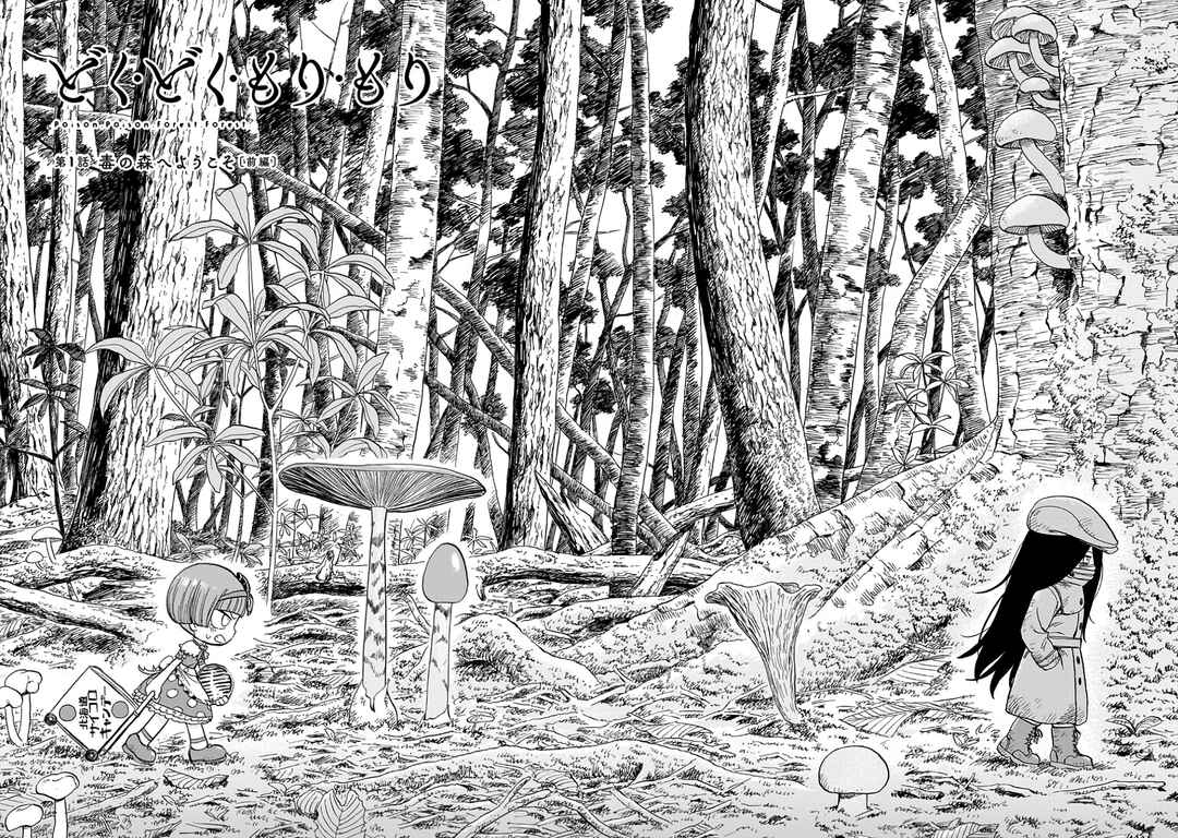 Doku Doku Mori Mori Chapter 1.1 - Page 10
