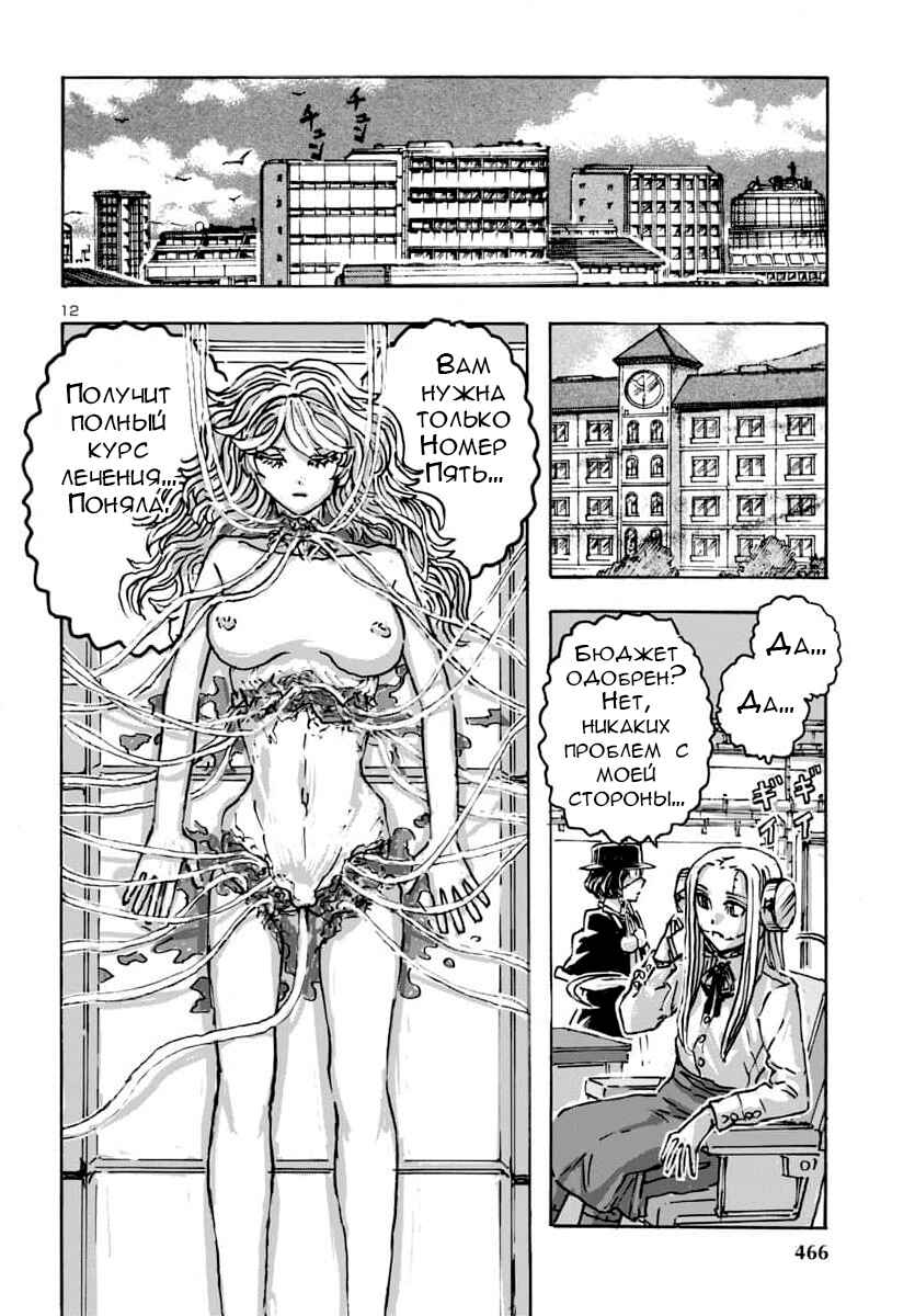 Franken Fran Frantic Chapter 56 - Page 12