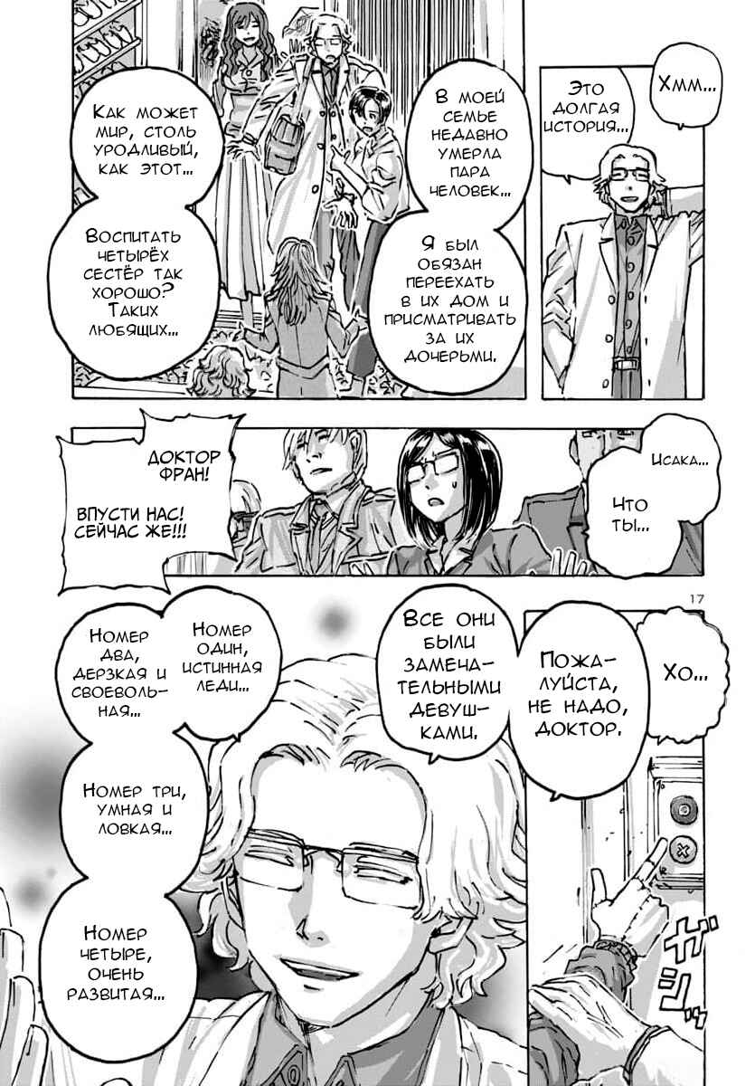 Franken Fran Frantic Chapter 56 - Page 17