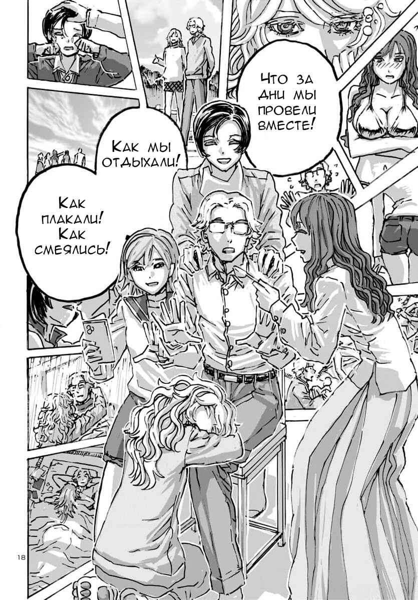Franken Fran Frantic Chapter 56 - Page 18