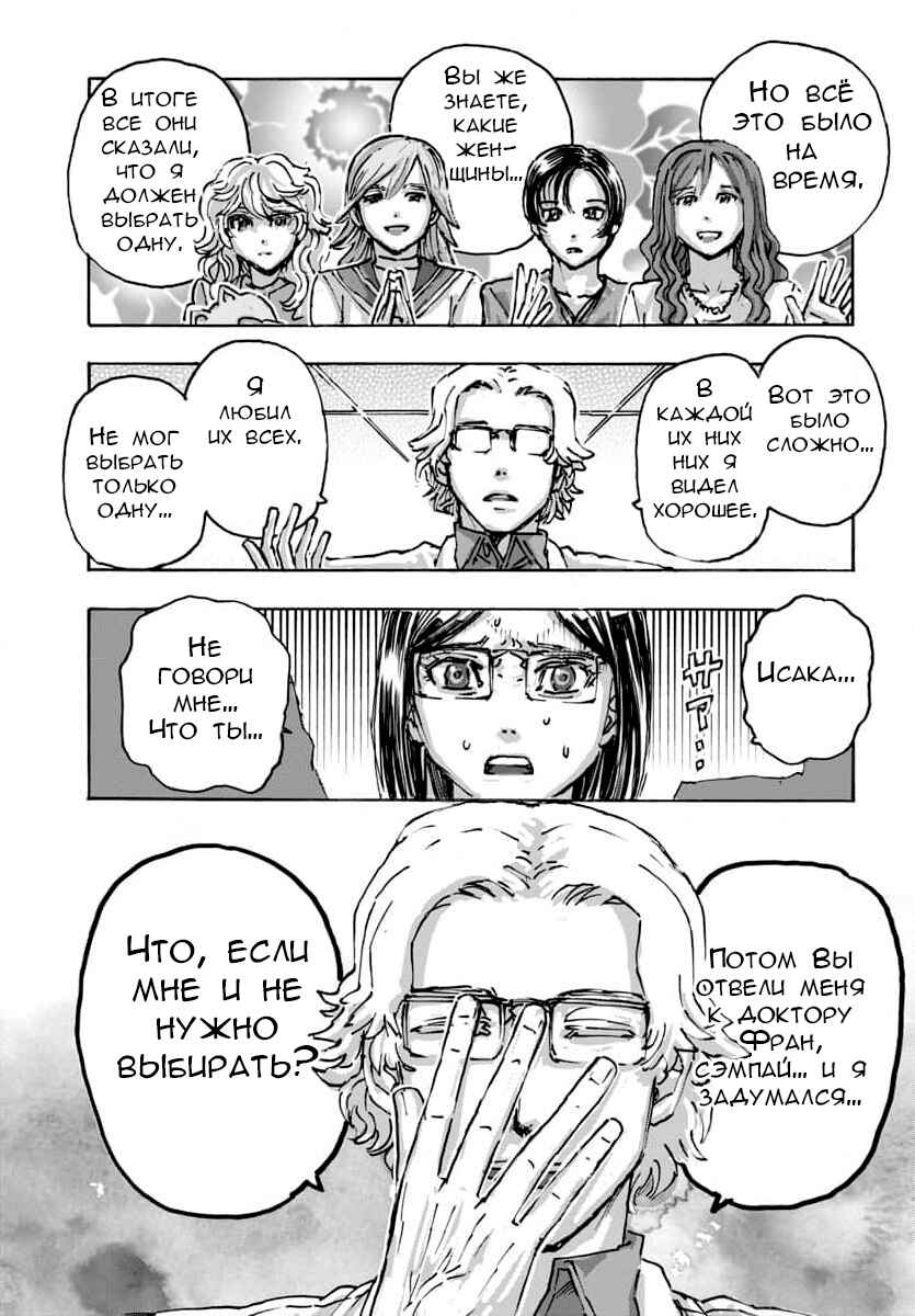 Franken Fran Frantic Chapter 56 - Page 19