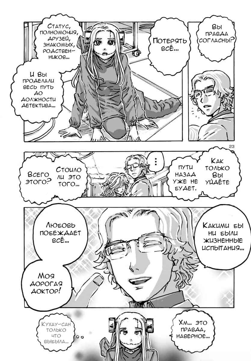 Franken Fran Frantic Chapter 56 - Page 22