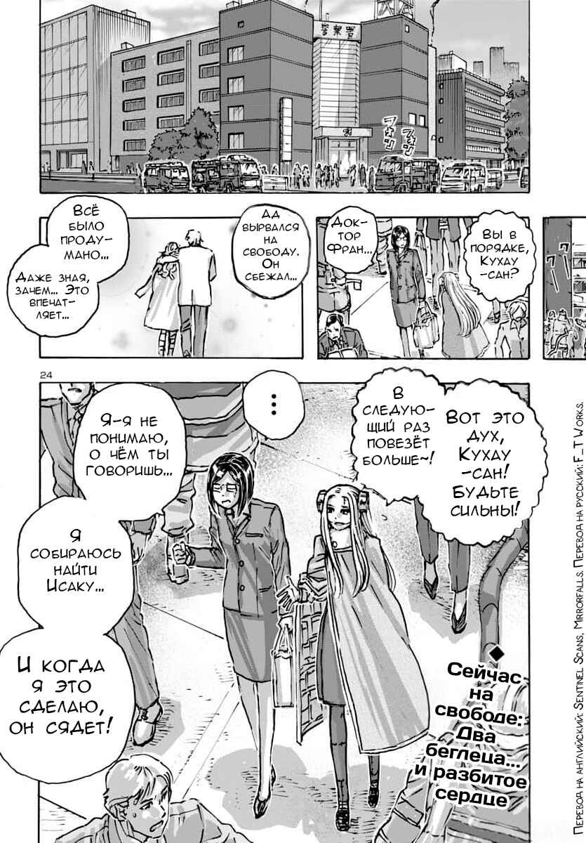 Franken Fran Frantic Chapter 56 - Page 23