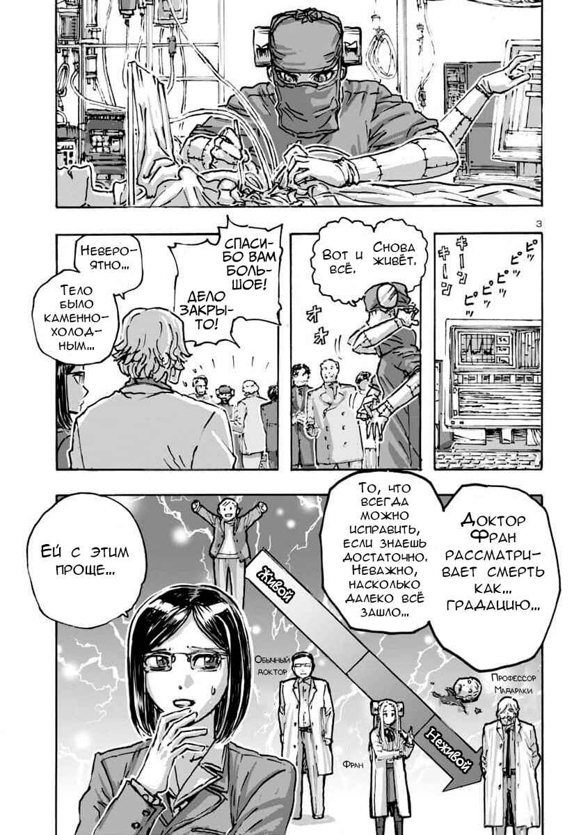 Franken Fran Frantic Chapter 56 - Page 3