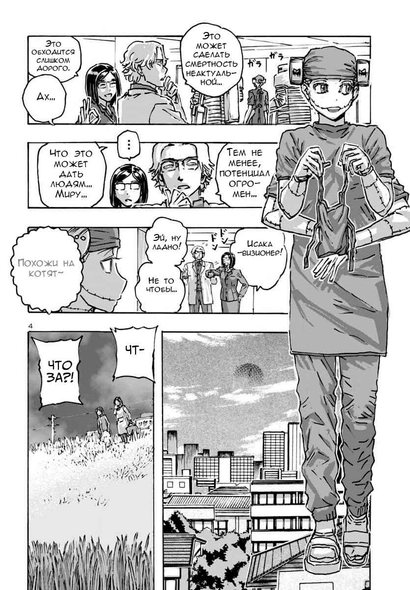 Franken Fran Frantic Chapter 56 - Page 4