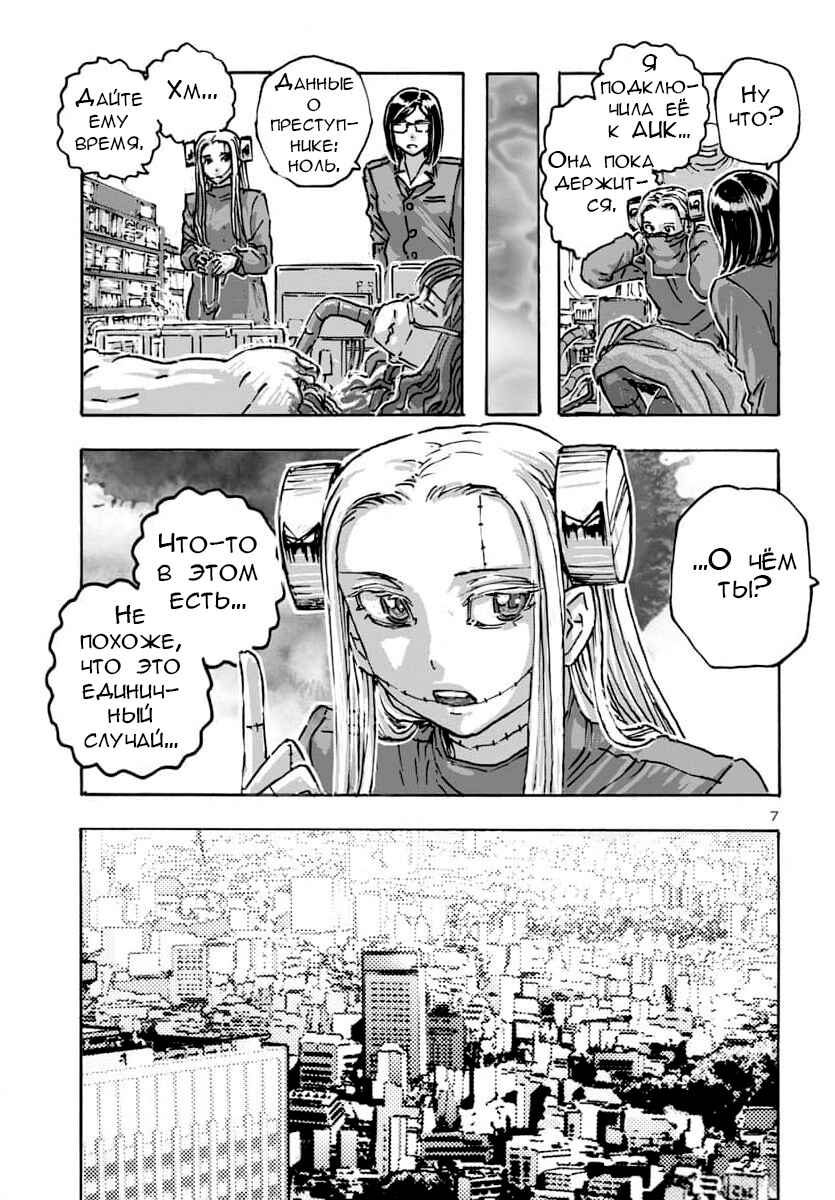 Franken Fran Frantic Chapter 56 - Page 7