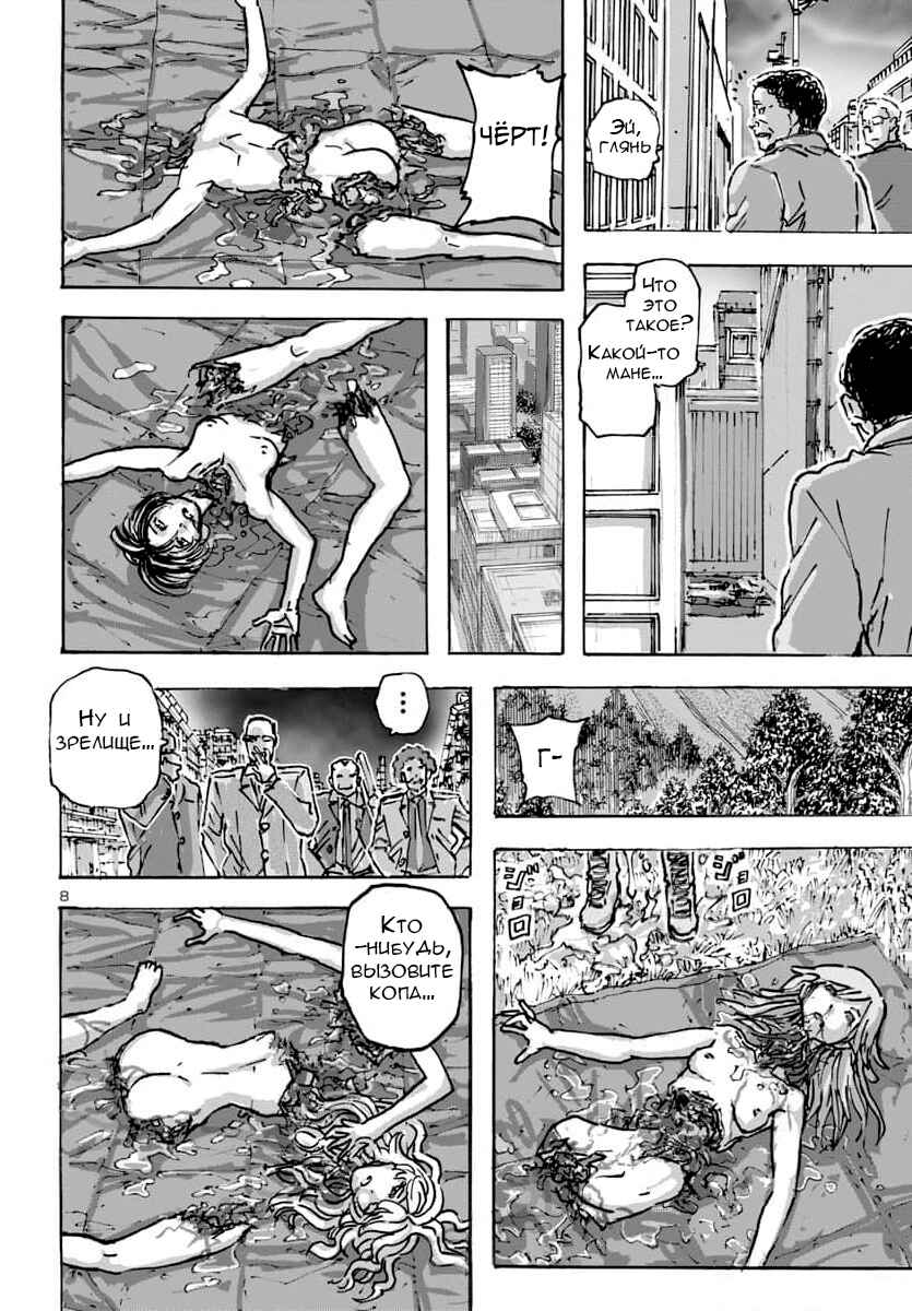 Franken Fran Frantic Chapter 56 - Page 8