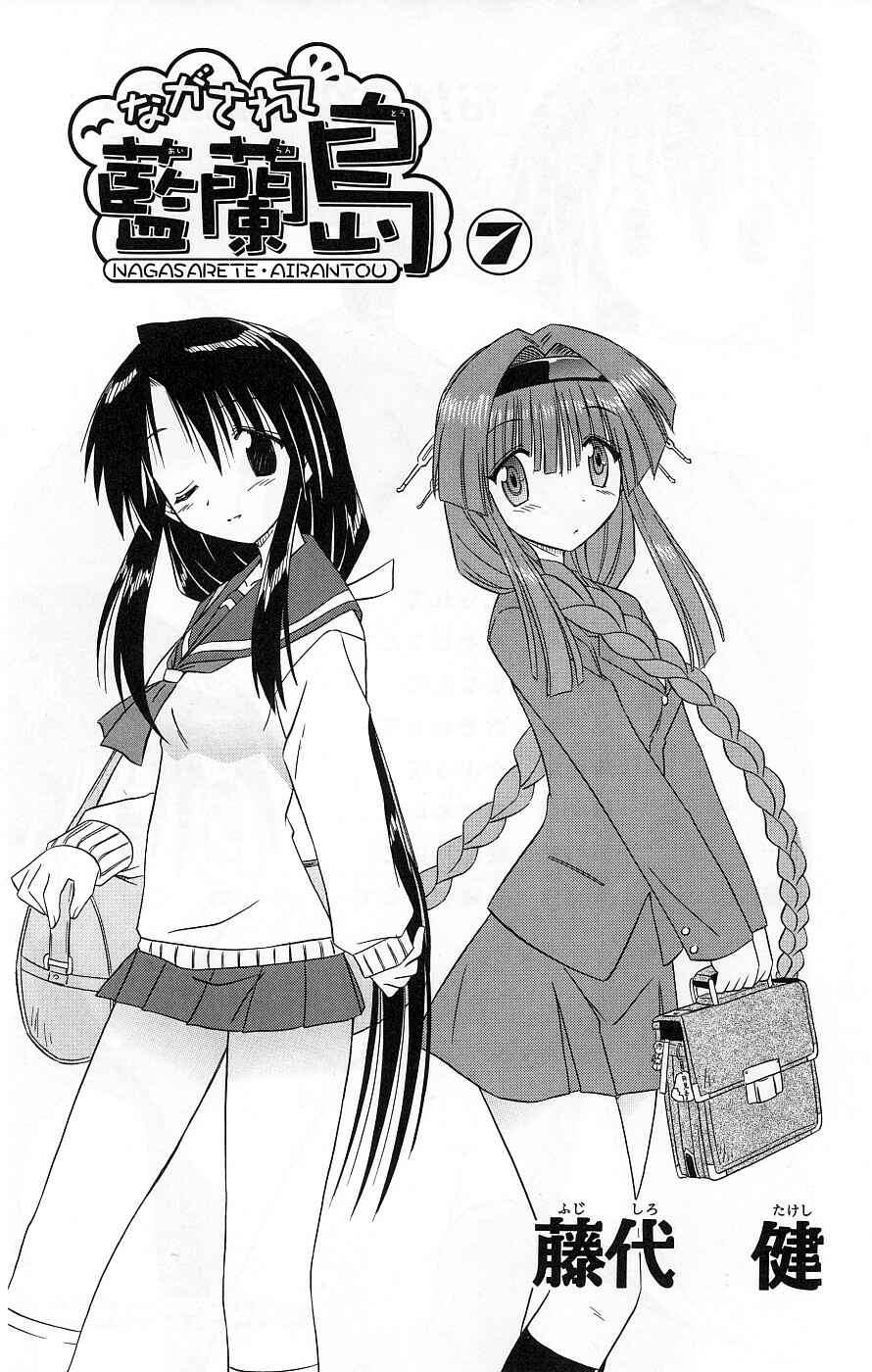 Nagasarete Airantou Chapter 37 - Page 8