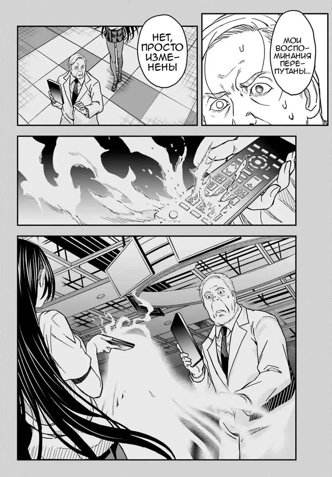 Toaru Majutsu no Index Gaiden: Toaru Kagaku no Railgun Chapter 143.2 - Page 10