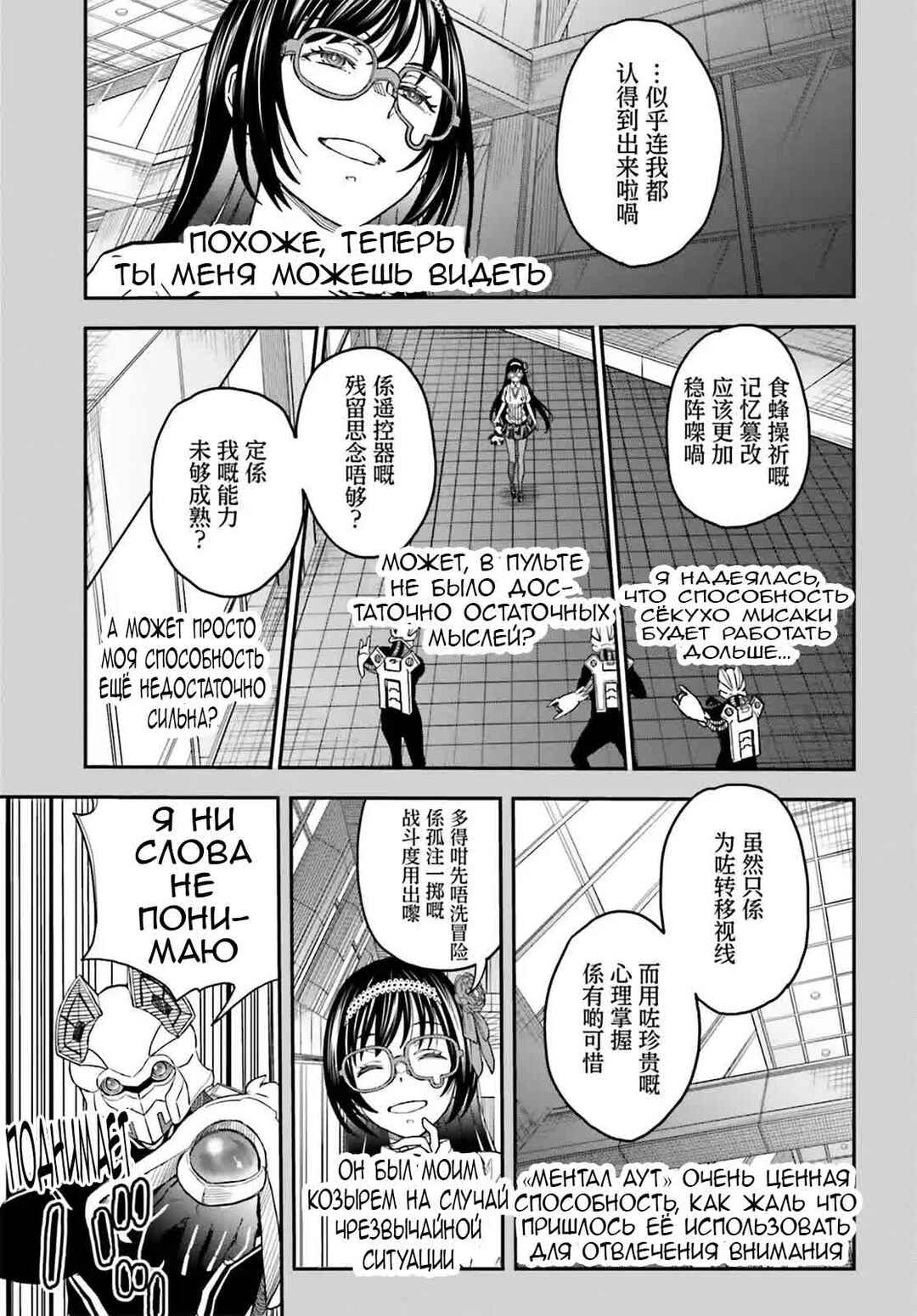 Toaru Majutsu no Index Gaiden: Toaru Kagaku no Railgun Chapter 143.2 - Page 13