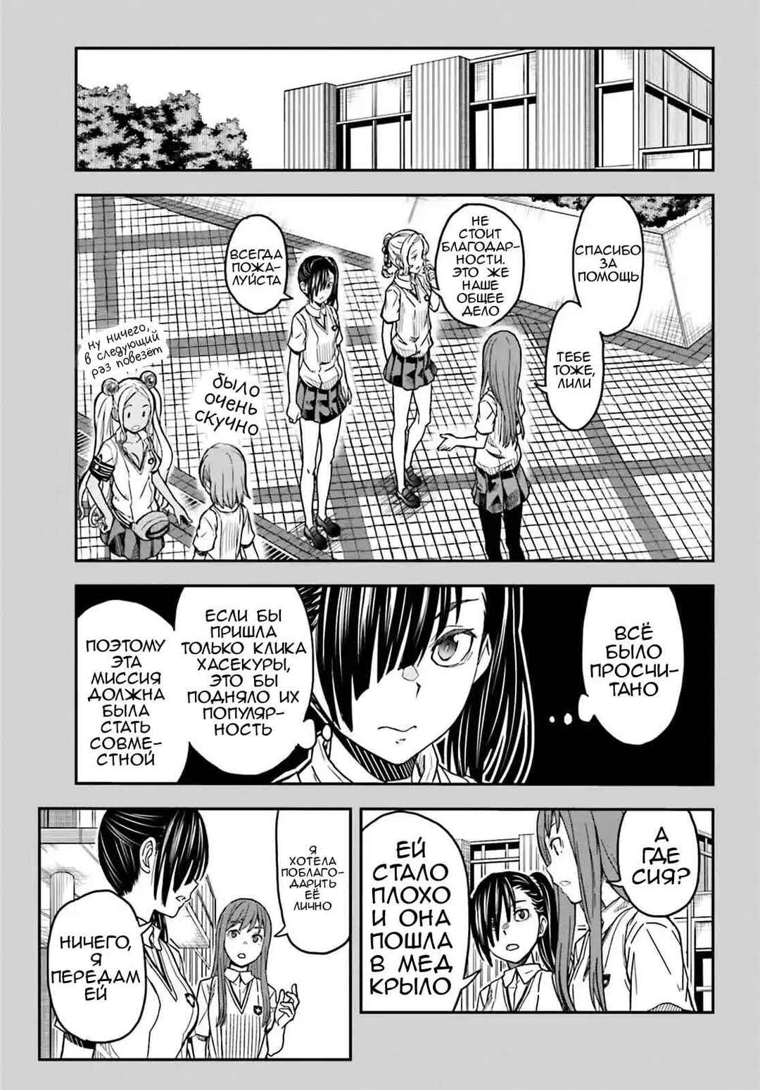 Toaru Majutsu no Index Gaiden: Toaru Kagaku no Railgun Chapter 143.2 - Page 5