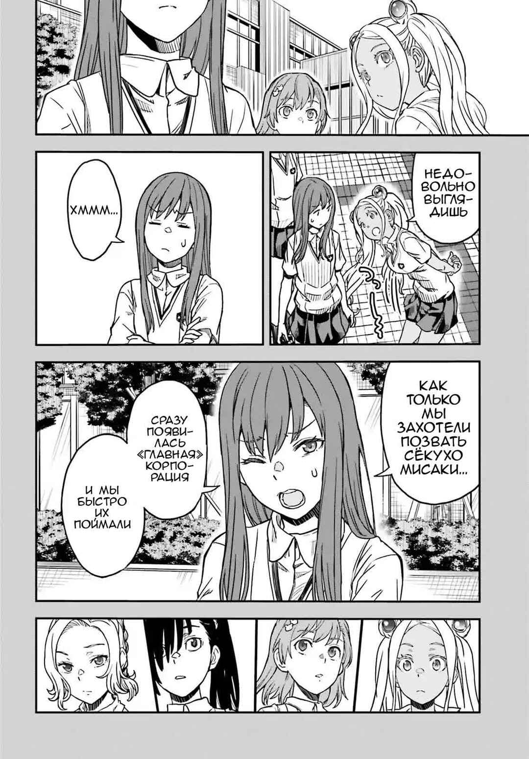 Toaru Majutsu no Index Gaiden: Toaru Kagaku no Railgun Chapter 143.2 - Page 6