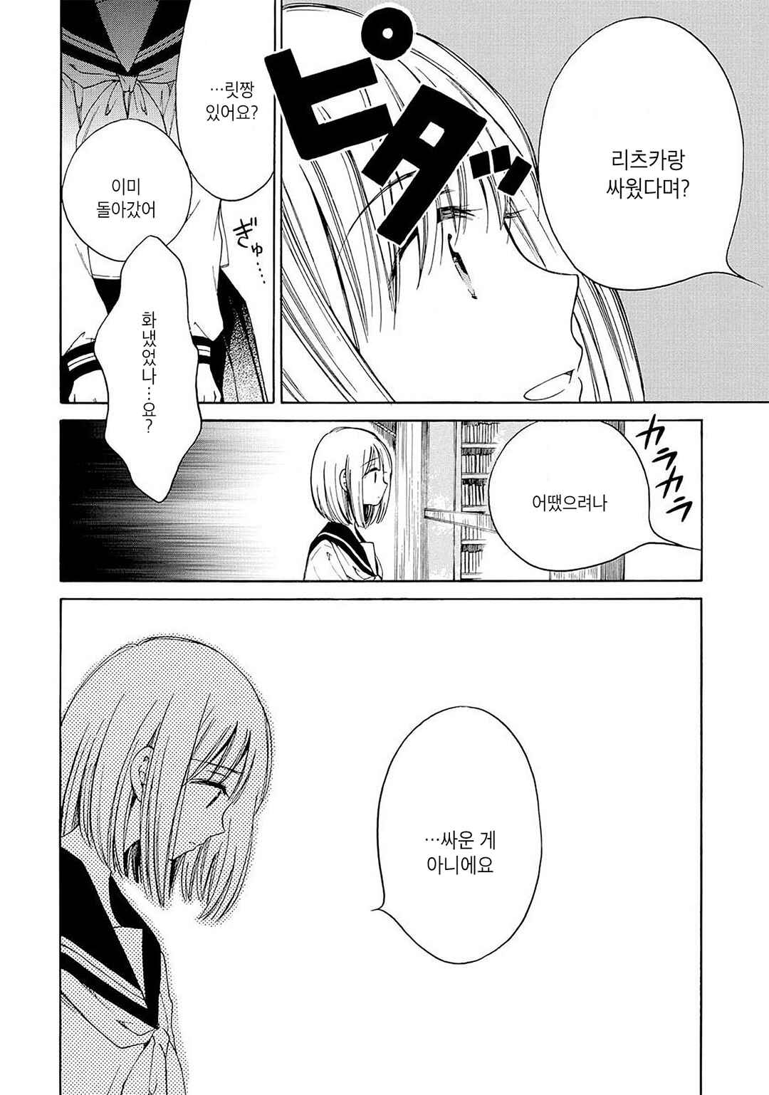 Himawari-san Chapter 27 - Page 11