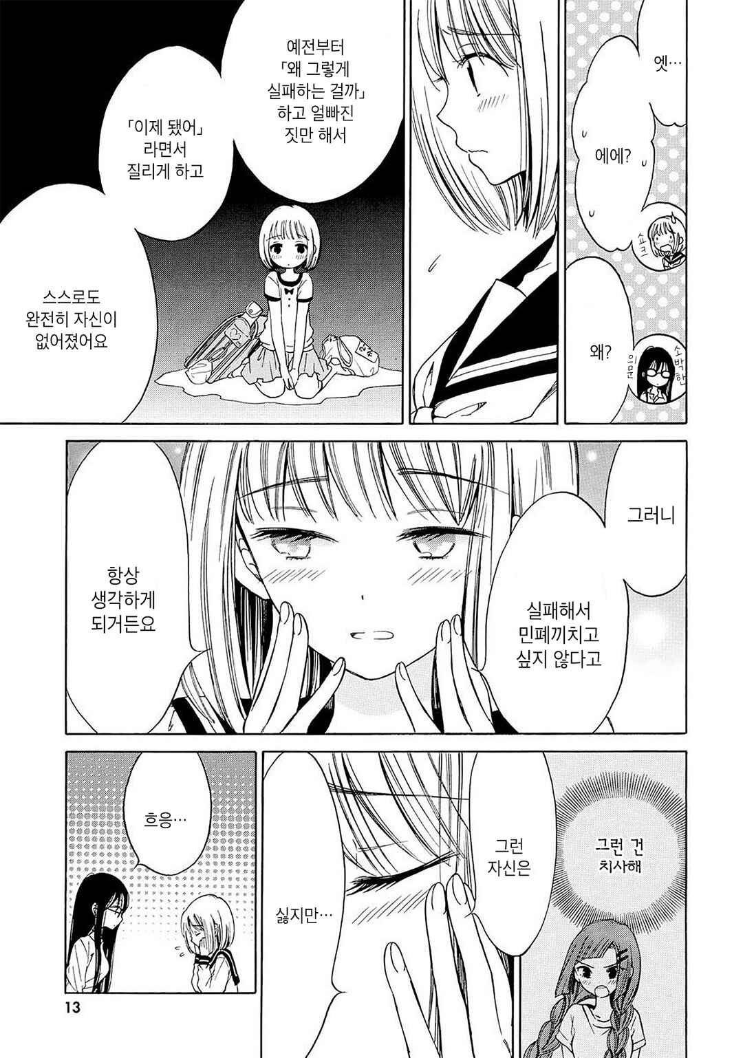 Himawari-san Chapter 27 - Page 14