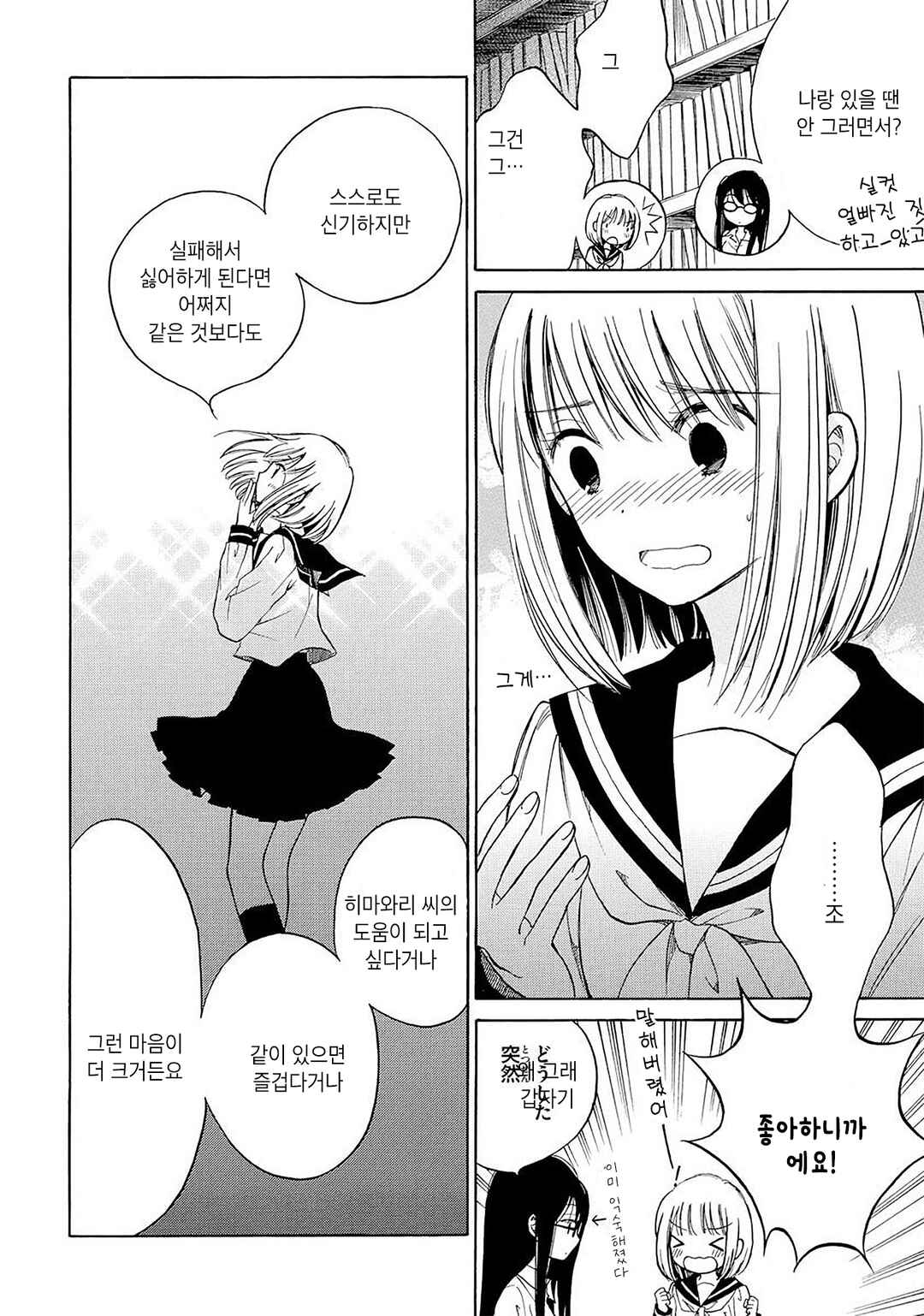 Himawari-san Chapter 27 - Page 15