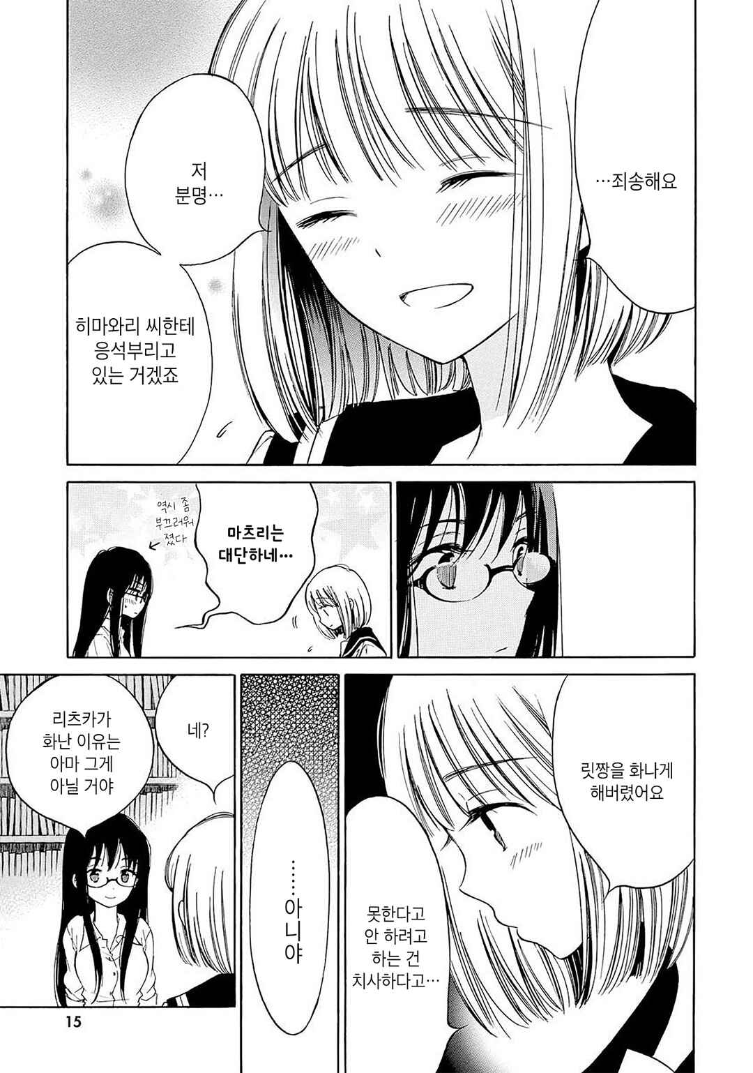 Himawari-san Chapter 27 - Page 16