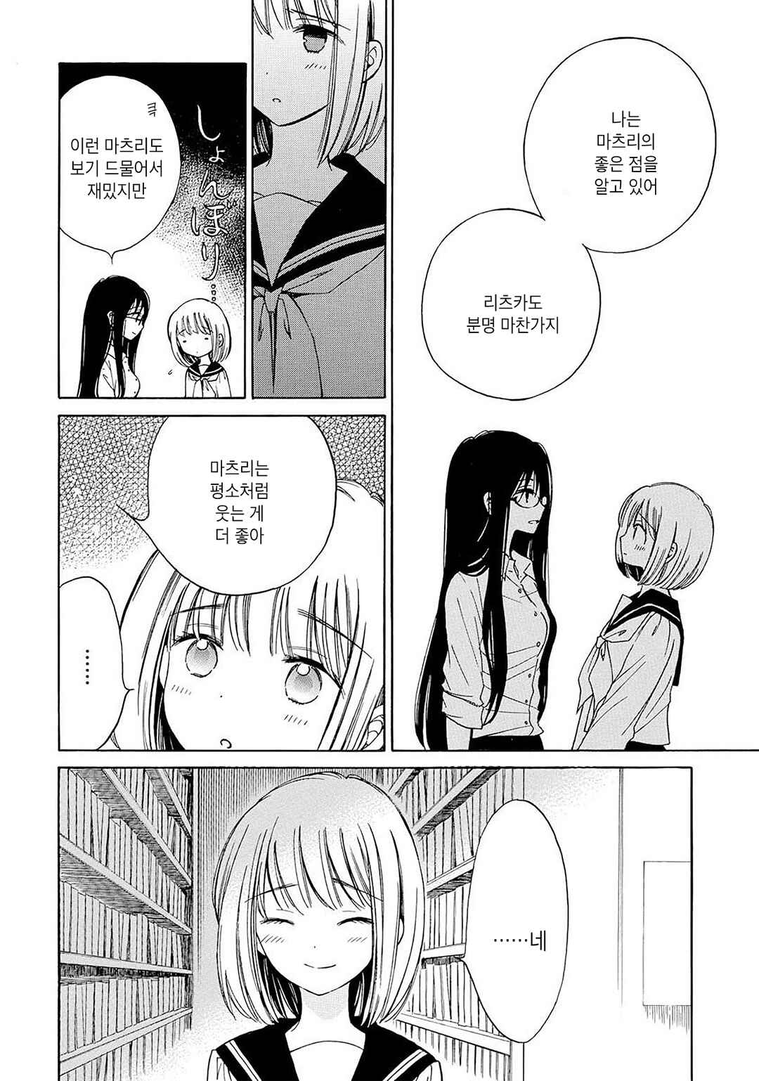 Himawari-san Chapter 27 - Page 17