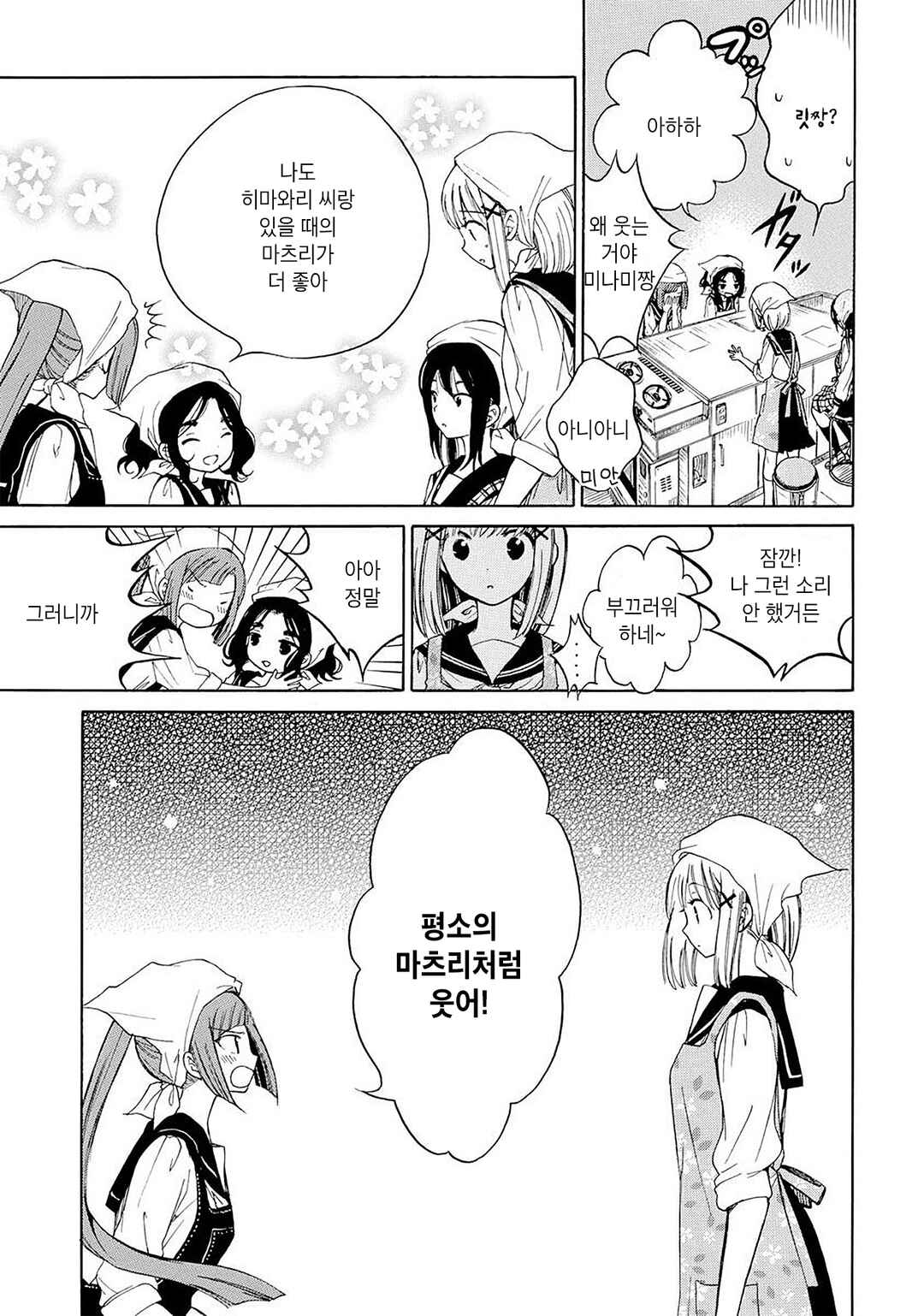 Himawari-san Chapter 27 - Page 20