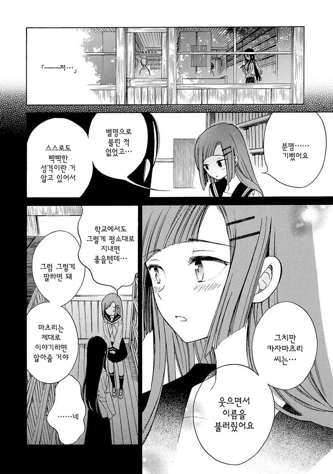 Himawari-san Chapter 27 - Page 23