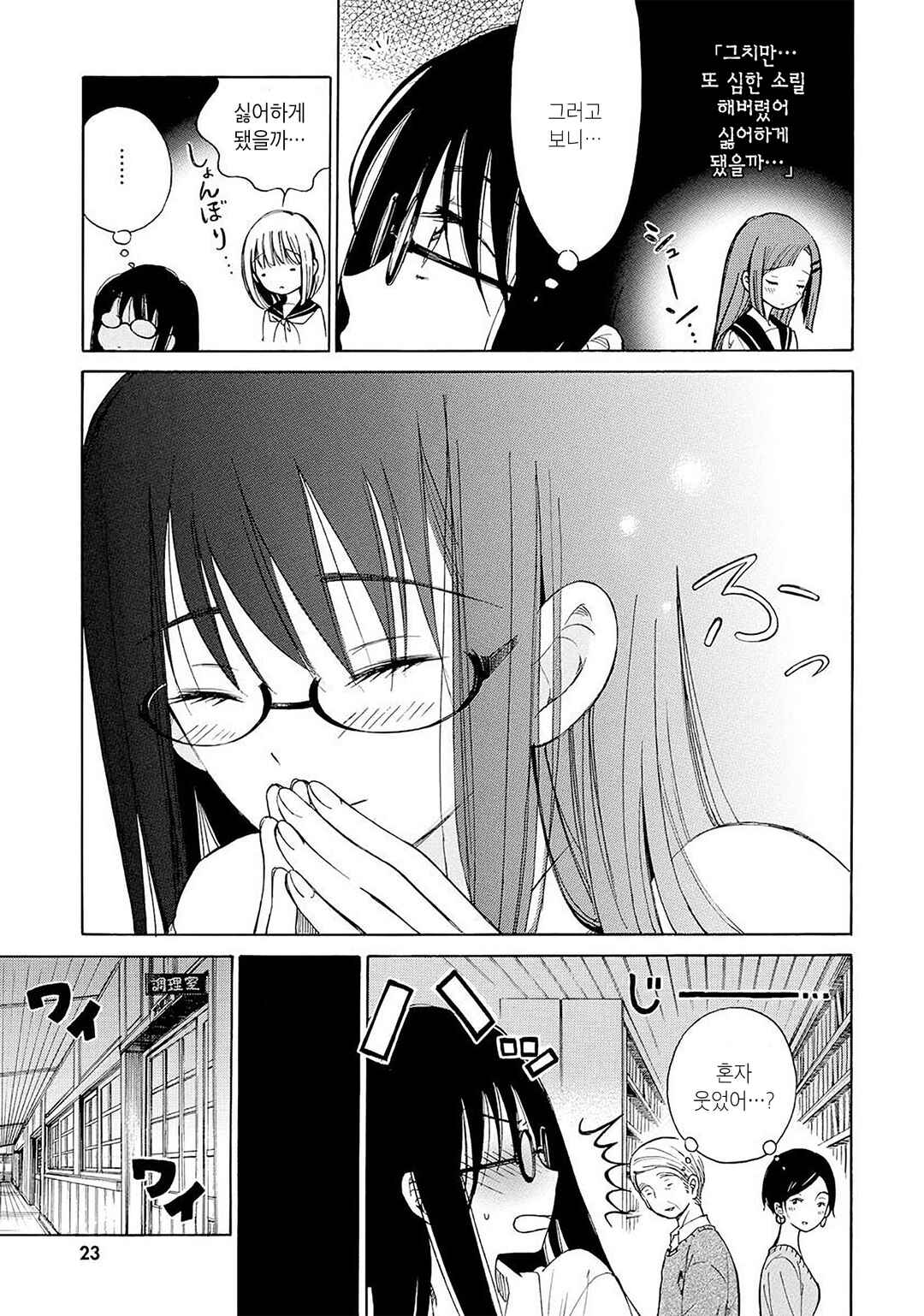 Himawari-san Chapter 27 - Page 24