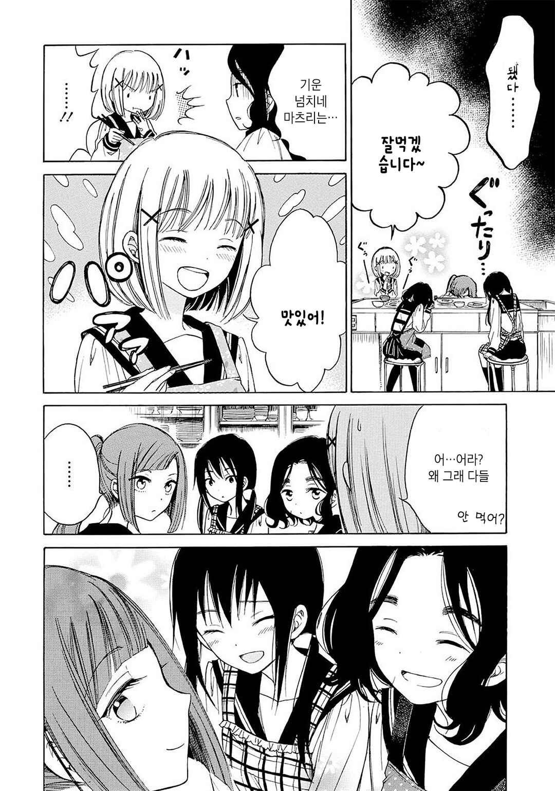 Himawari-san Chapter 27 - Page 27