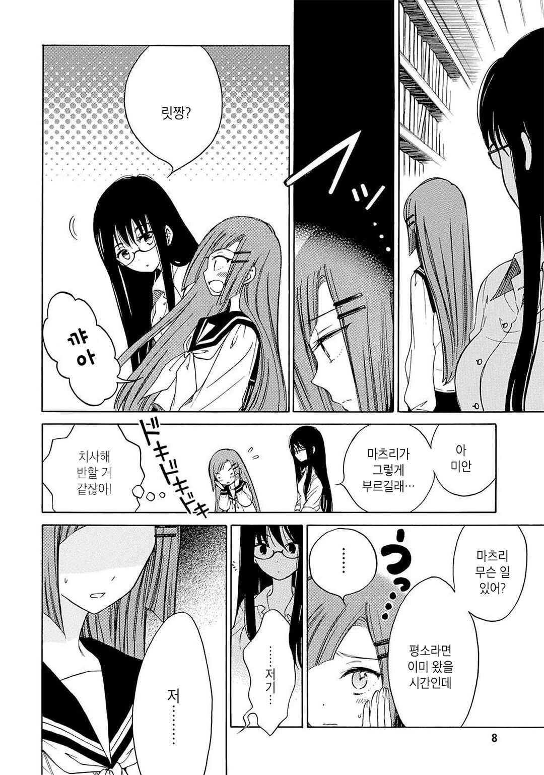 Himawari-san Chapter 27 - Page 9