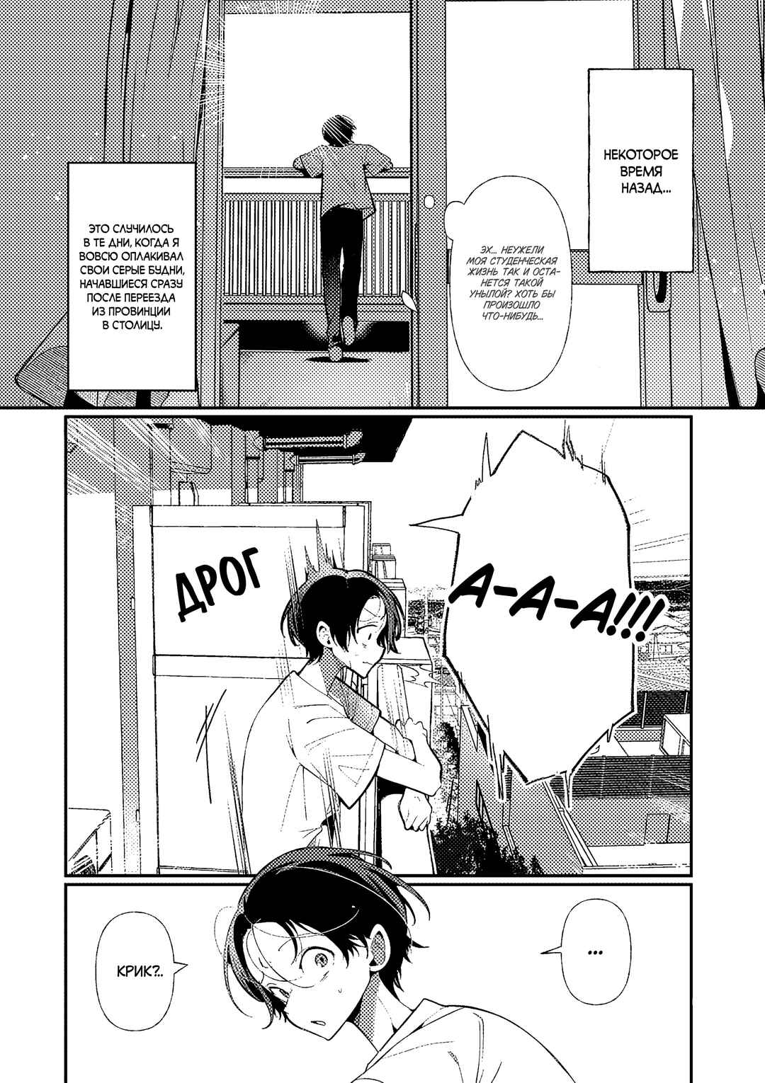 Tadaima Taikichuu Nitsuki Chapter 1 - Page 12