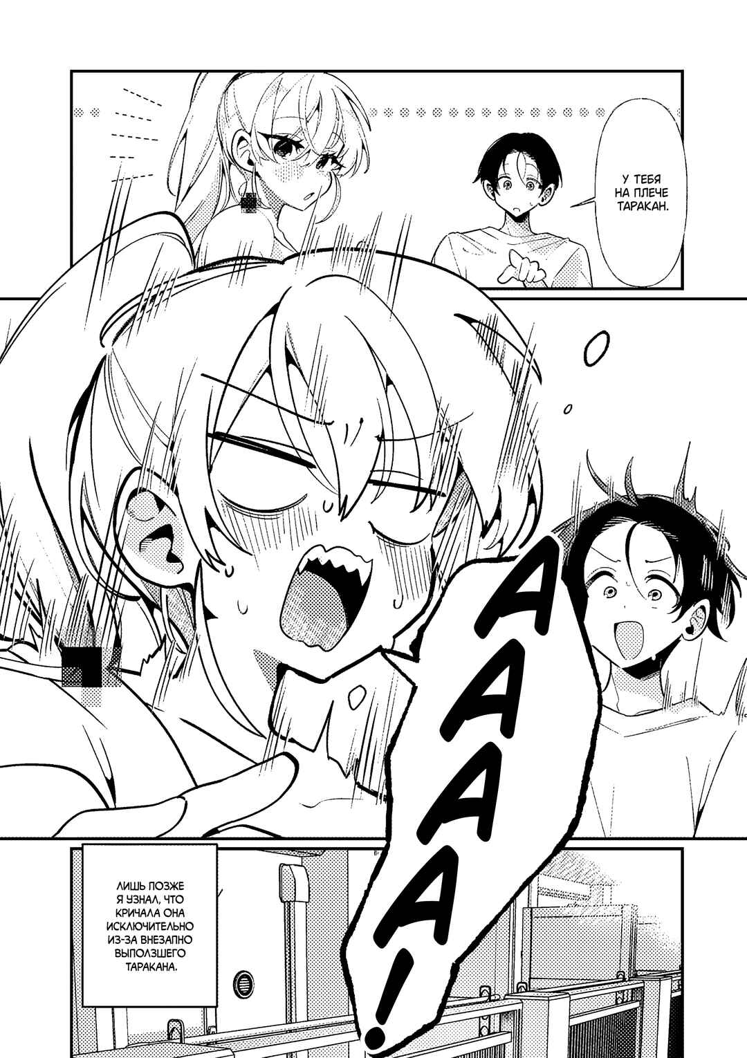 Tadaima Taikichuu Nitsuki Chapter 1 - Page 19