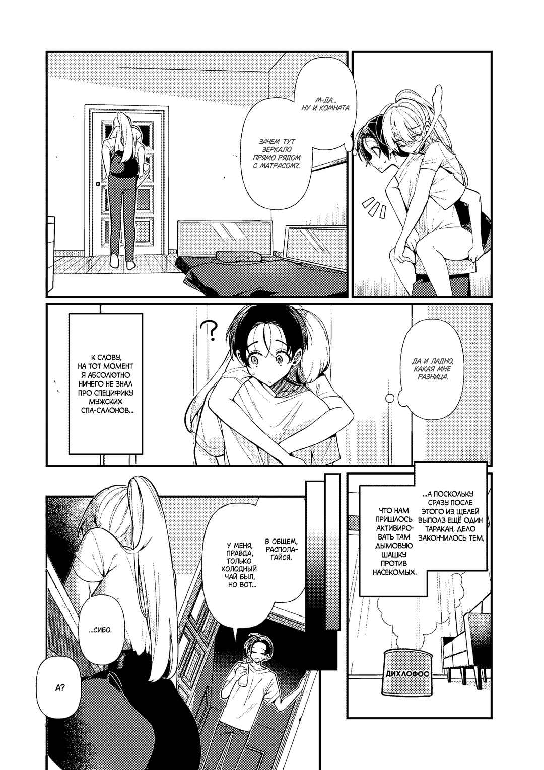 Tadaima Taikichuu Nitsuki Chapter 1 - Page 20