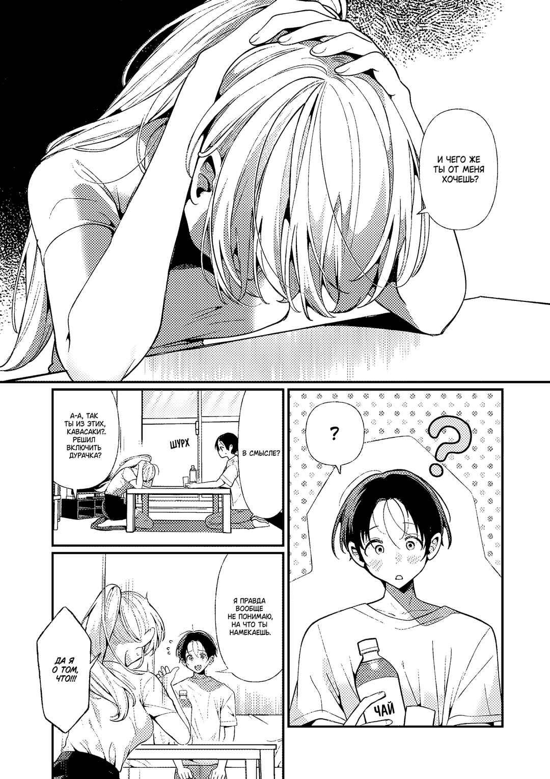 Tadaima Taikichuu Nitsuki Chapter 1 - Page 21