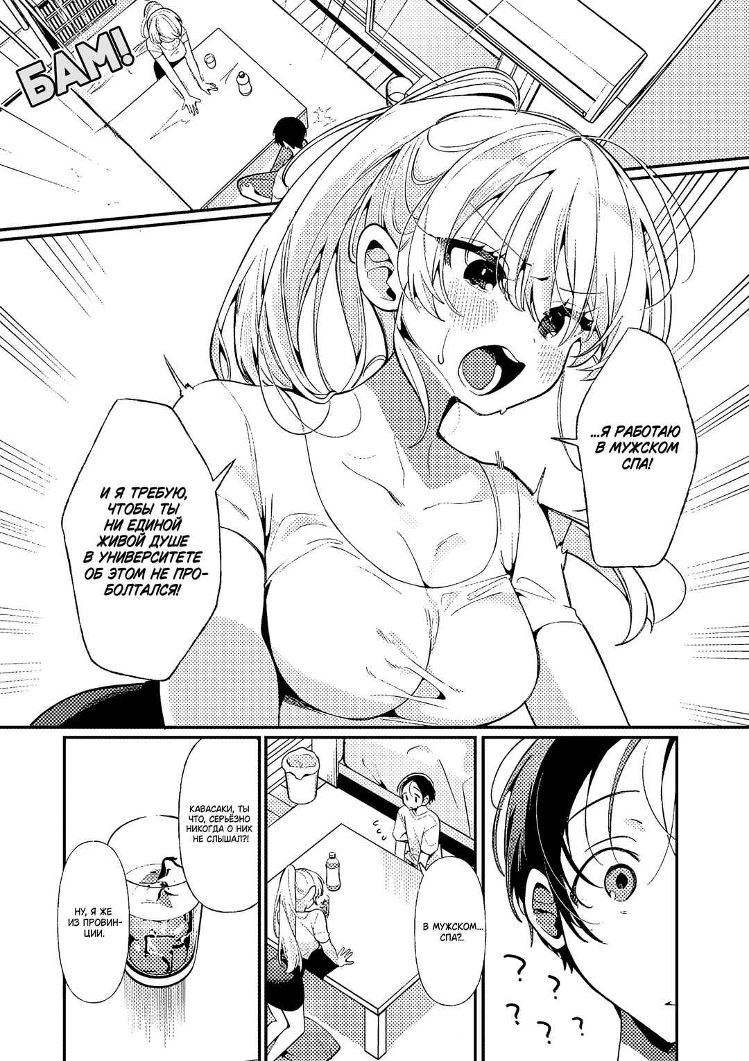 Tadaima Taikichuu Nitsuki Chapter 1 - Page 22