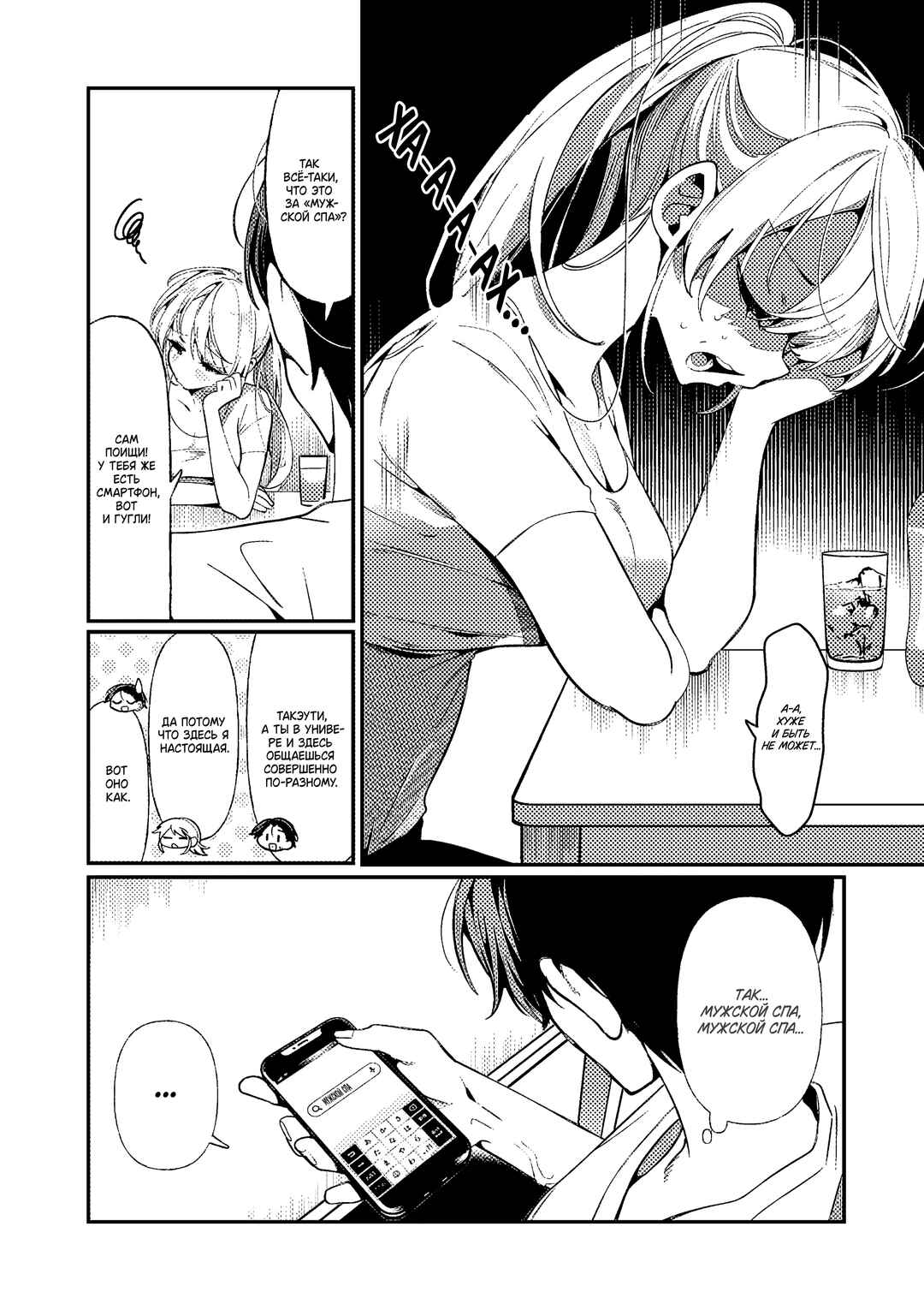 Tadaima Taikichuu Nitsuki Chapter 1 - Page 23