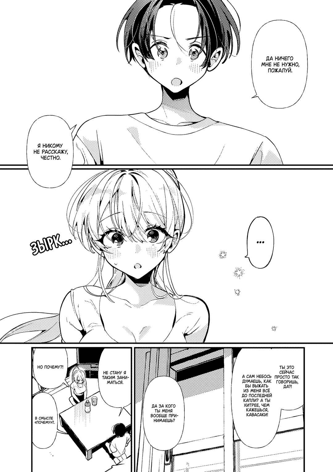 Tadaima Taikichuu Nitsuki Chapter 1 - Page 25