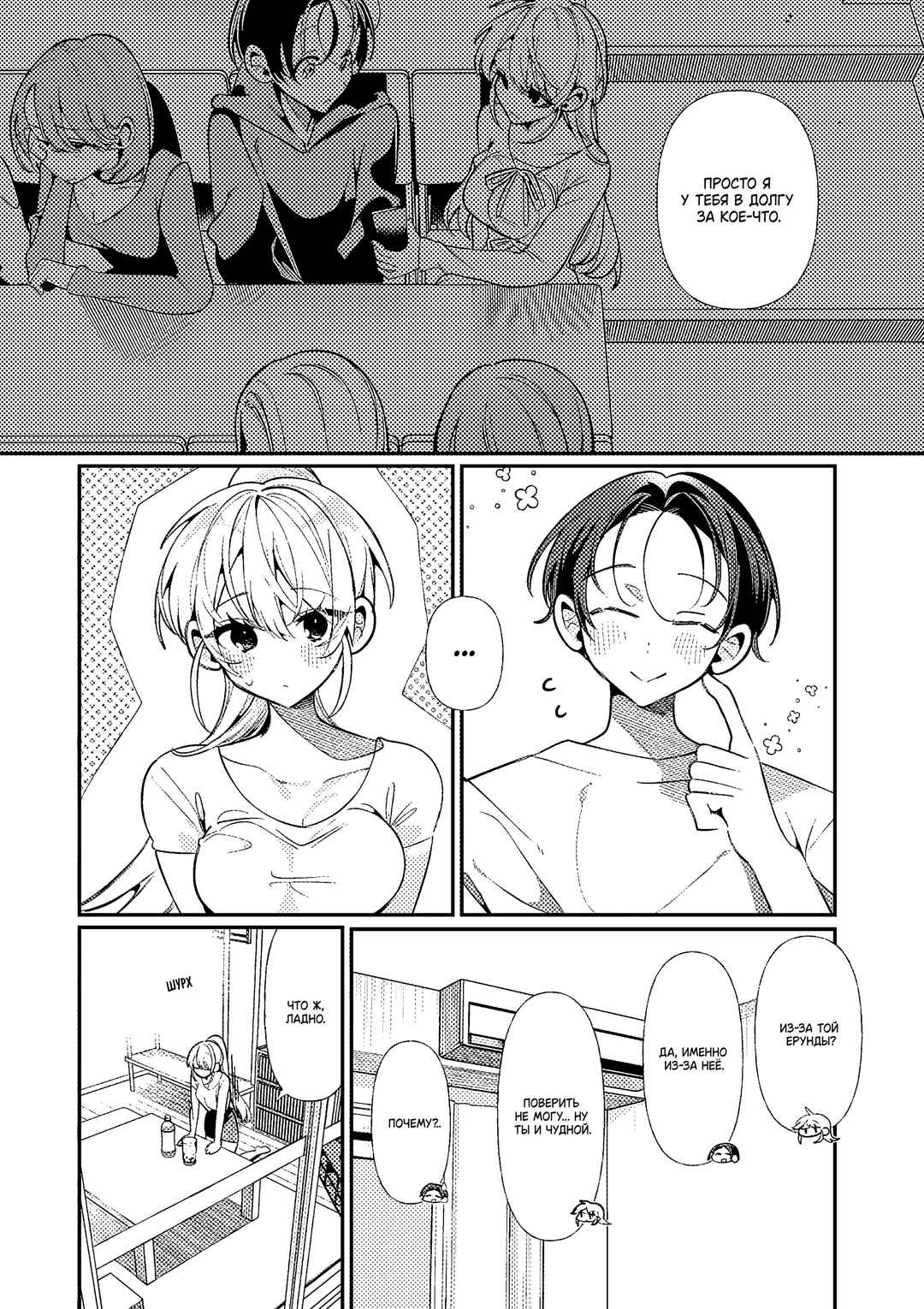 Tadaima Taikichuu Nitsuki Chapter 1 - Page 26