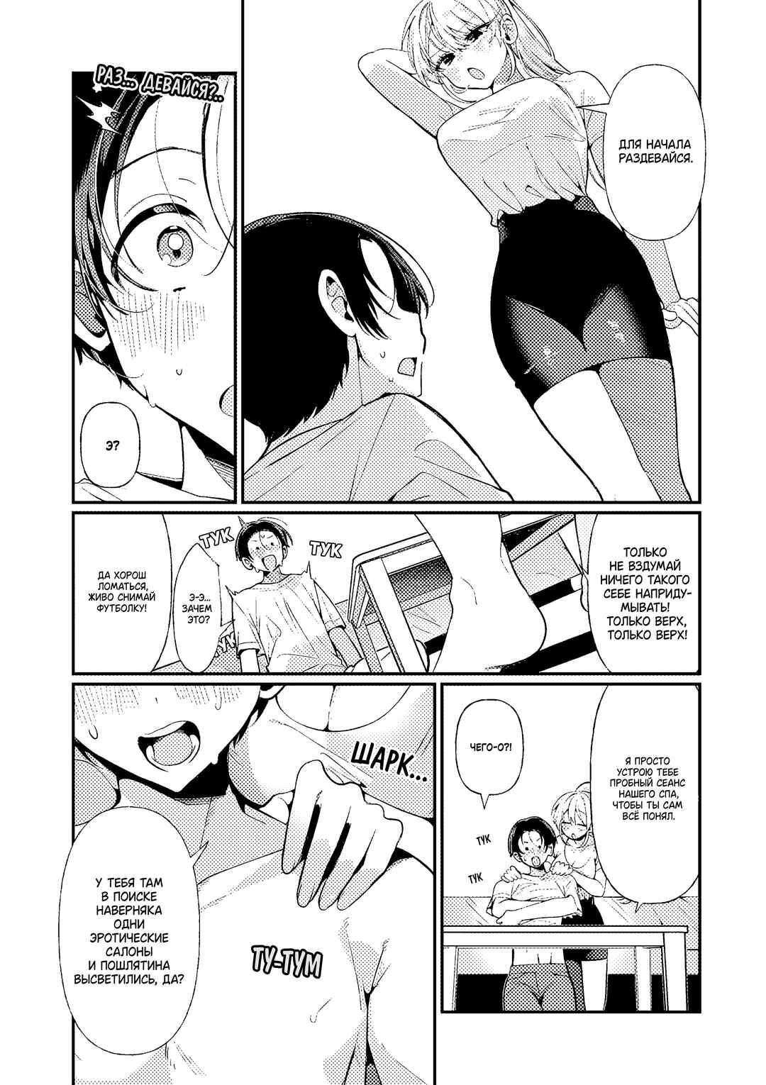 Tadaima Taikichuu Nitsuki Chapter 1 - Page 27