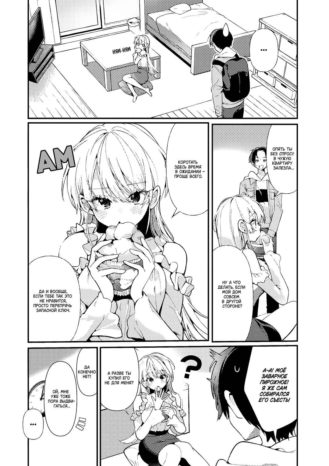 Tadaima Taikichuu Nitsuki Chapter 1 - Page 8