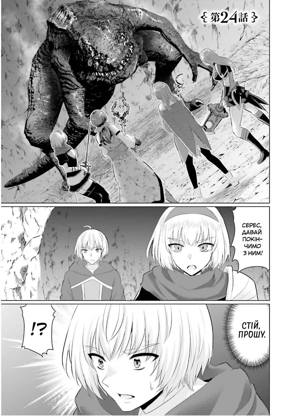 Yuusha ni Zenbu Ubawareta Ore wa Yuusha no Hahaoya to Party wo Kumimashita! Chapter 24 - Page 1