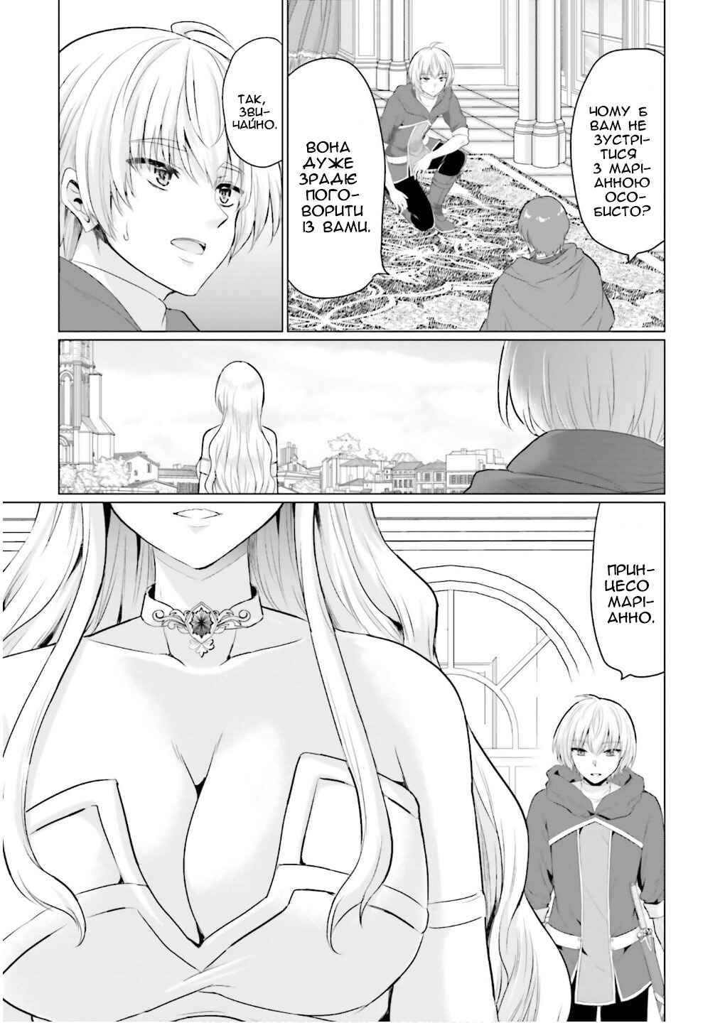 Yuusha ni Zenbu Ubawareta Ore wa Yuusha no Hahaoya to Party wo Kumimashita! Chapter 24 - Page 19