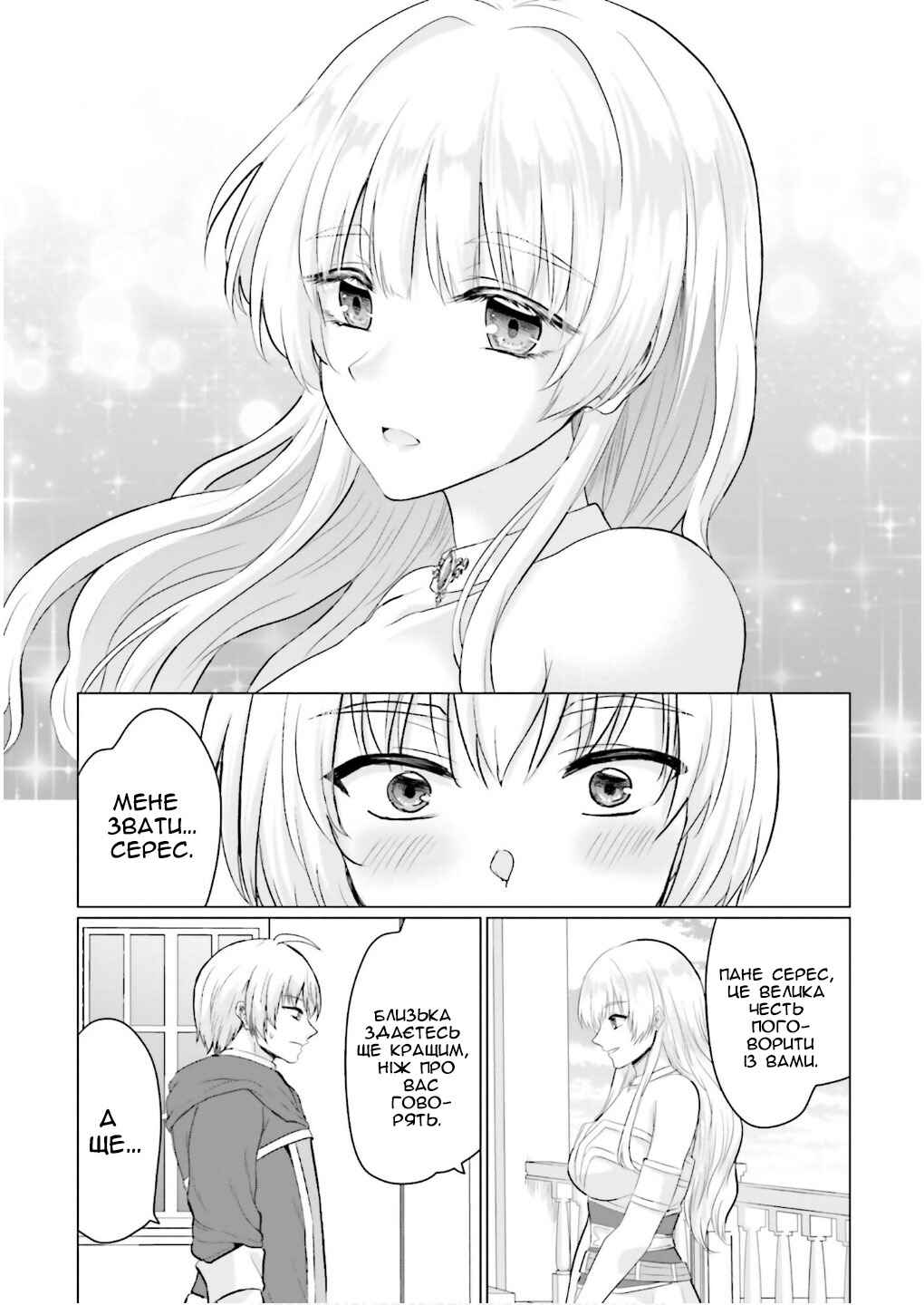 Yuusha ni Zenbu Ubawareta Ore wa Yuusha no Hahaoya to Party wo Kumimashita! Chapter 24 - Page 20