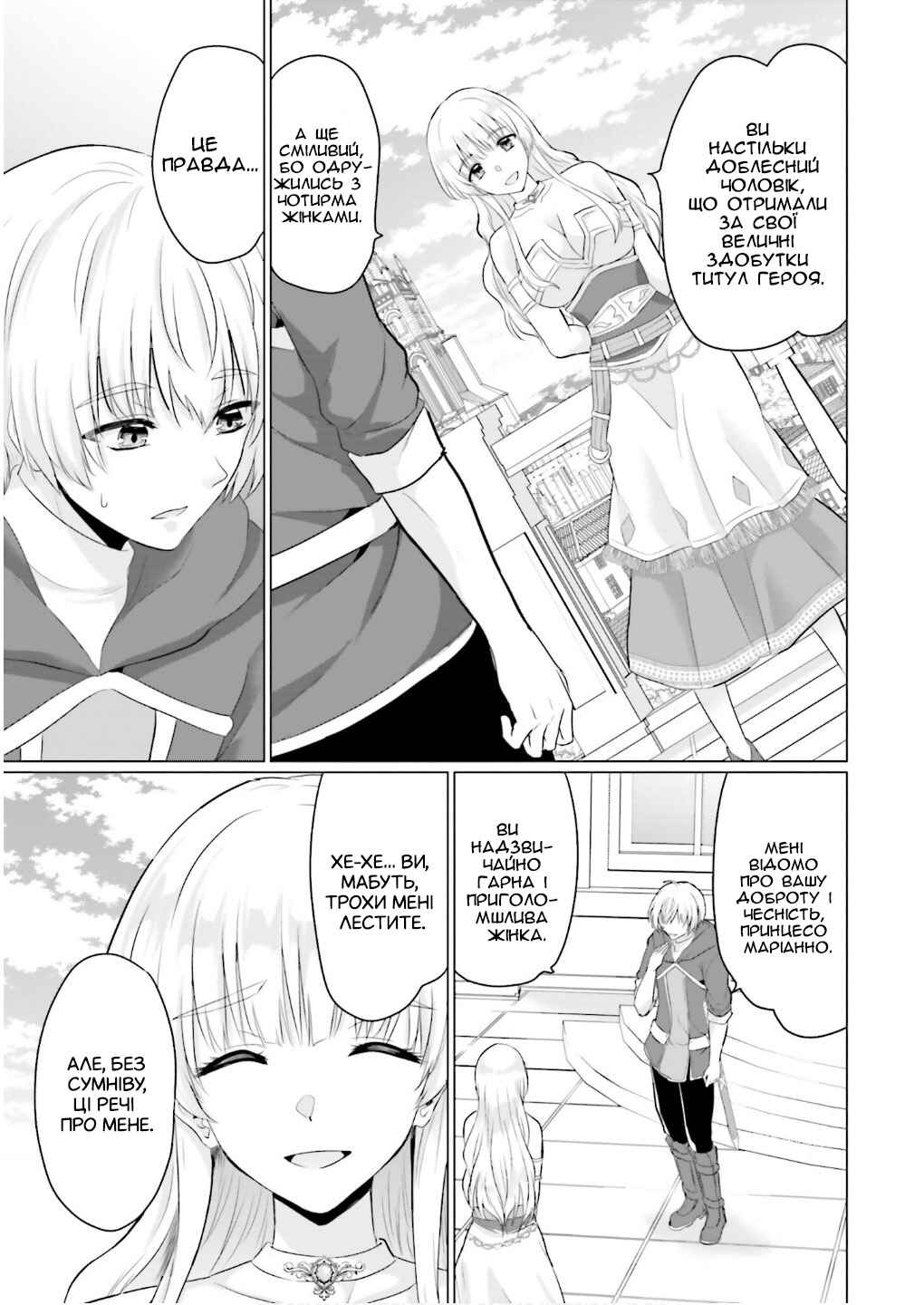 Yuusha ni Zenbu Ubawareta Ore wa Yuusha no Hahaoya to Party wo Kumimashita! Chapter 24 - Page 21