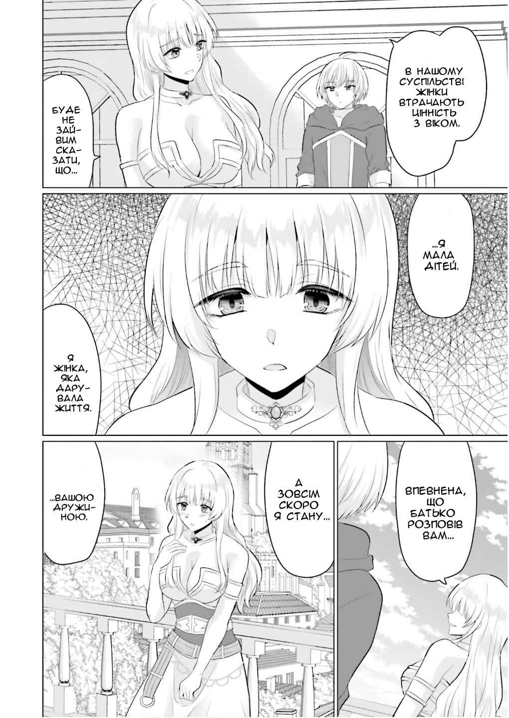 Yuusha ni Zenbu Ubawareta Ore wa Yuusha no Hahaoya to Party wo Kumimashita! Chapter 24 - Page 22