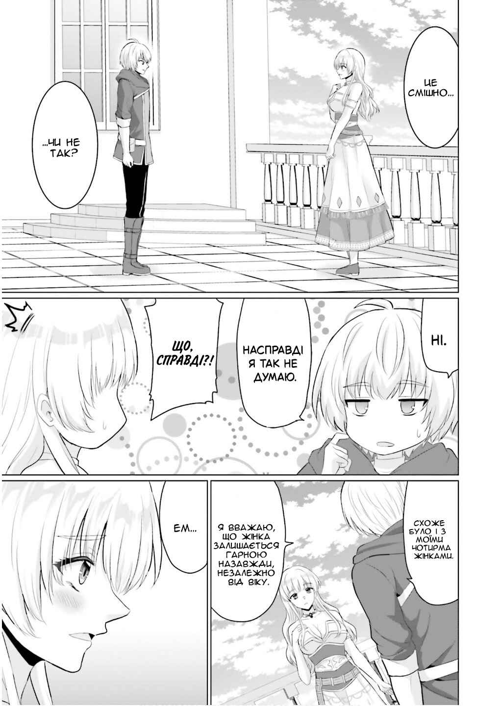 Yuusha ni Zenbu Ubawareta Ore wa Yuusha no Hahaoya to Party wo Kumimashita! Chapter 24 - Page 23