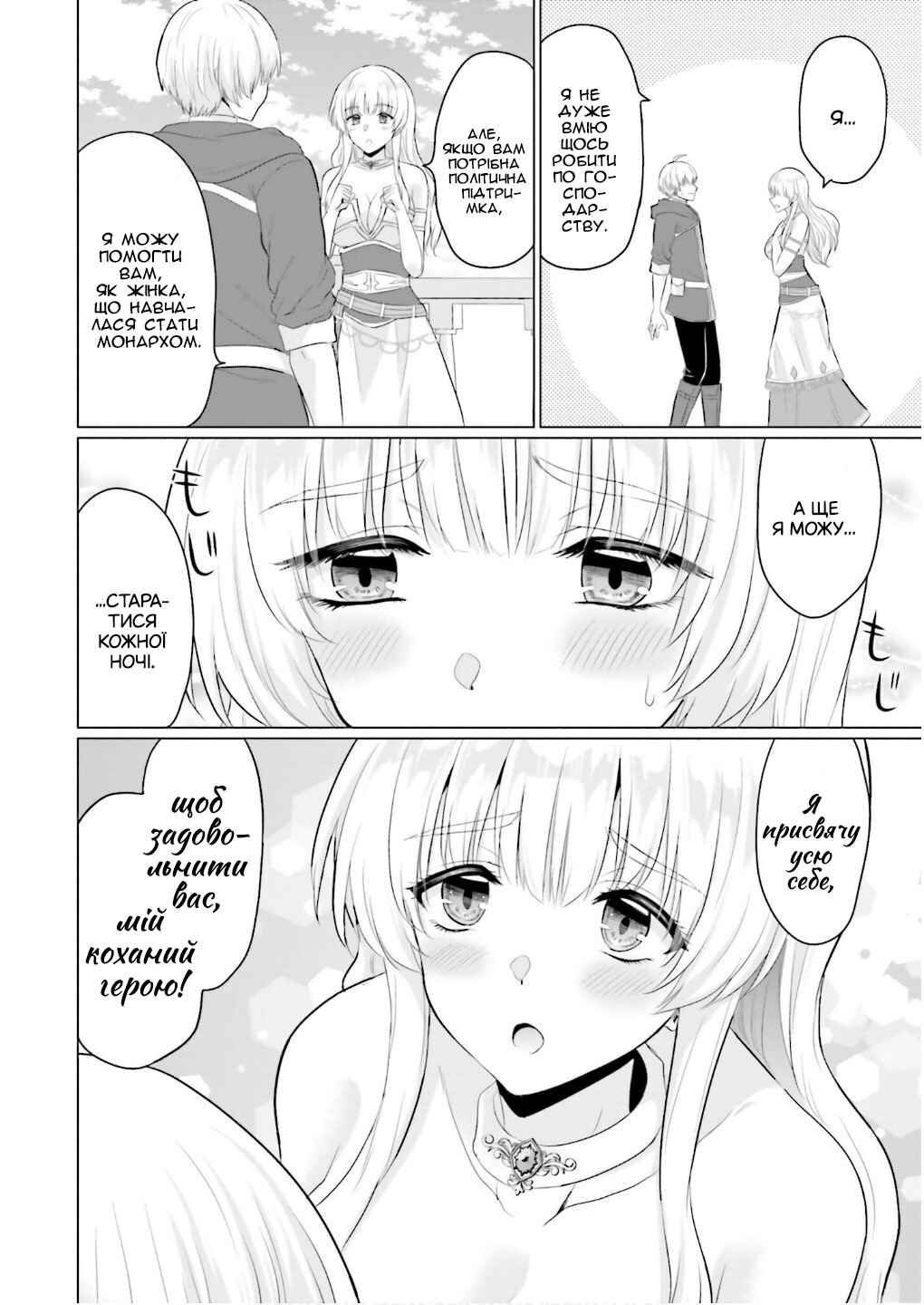Yuusha ni Zenbu Ubawareta Ore wa Yuusha no Hahaoya to Party wo Kumimashita! Chapter 24 - Page 24
