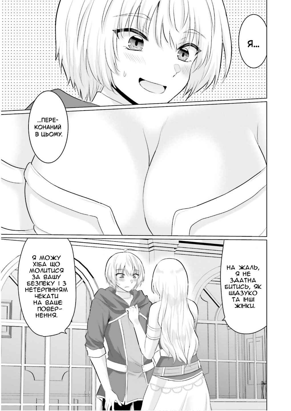 Yuusha ni Zenbu Ubawareta Ore wa Yuusha no Hahaoya to Party wo Kumimashita! Chapter 24 - Page 25