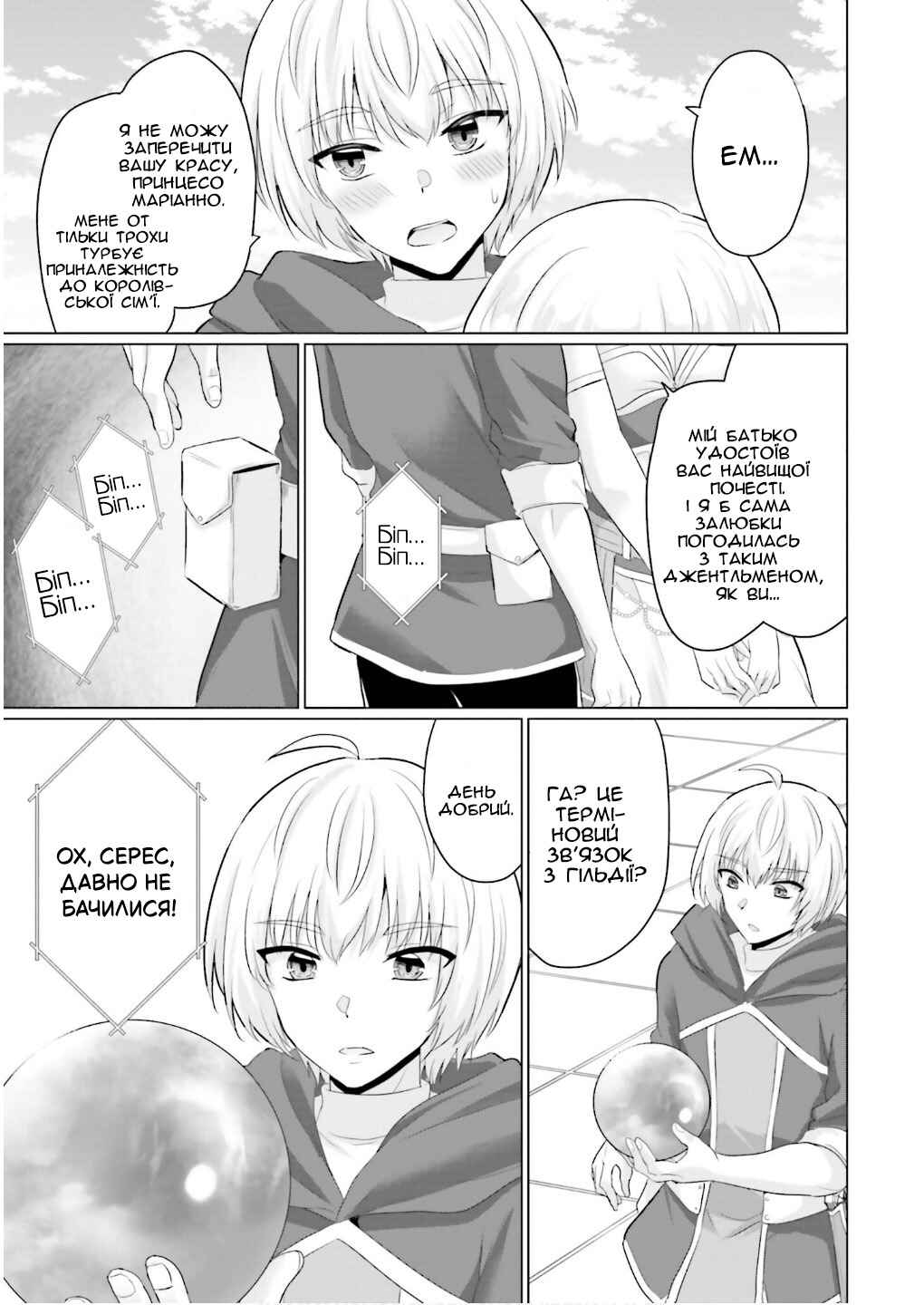 Yuusha ni Zenbu Ubawareta Ore wa Yuusha no Hahaoya to Party wo Kumimashita! Chapter 24 - Page 27