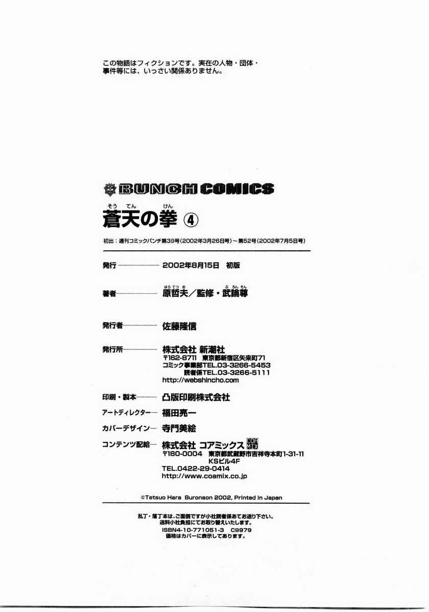 Souten no Ken Chapter 44 - Page 20