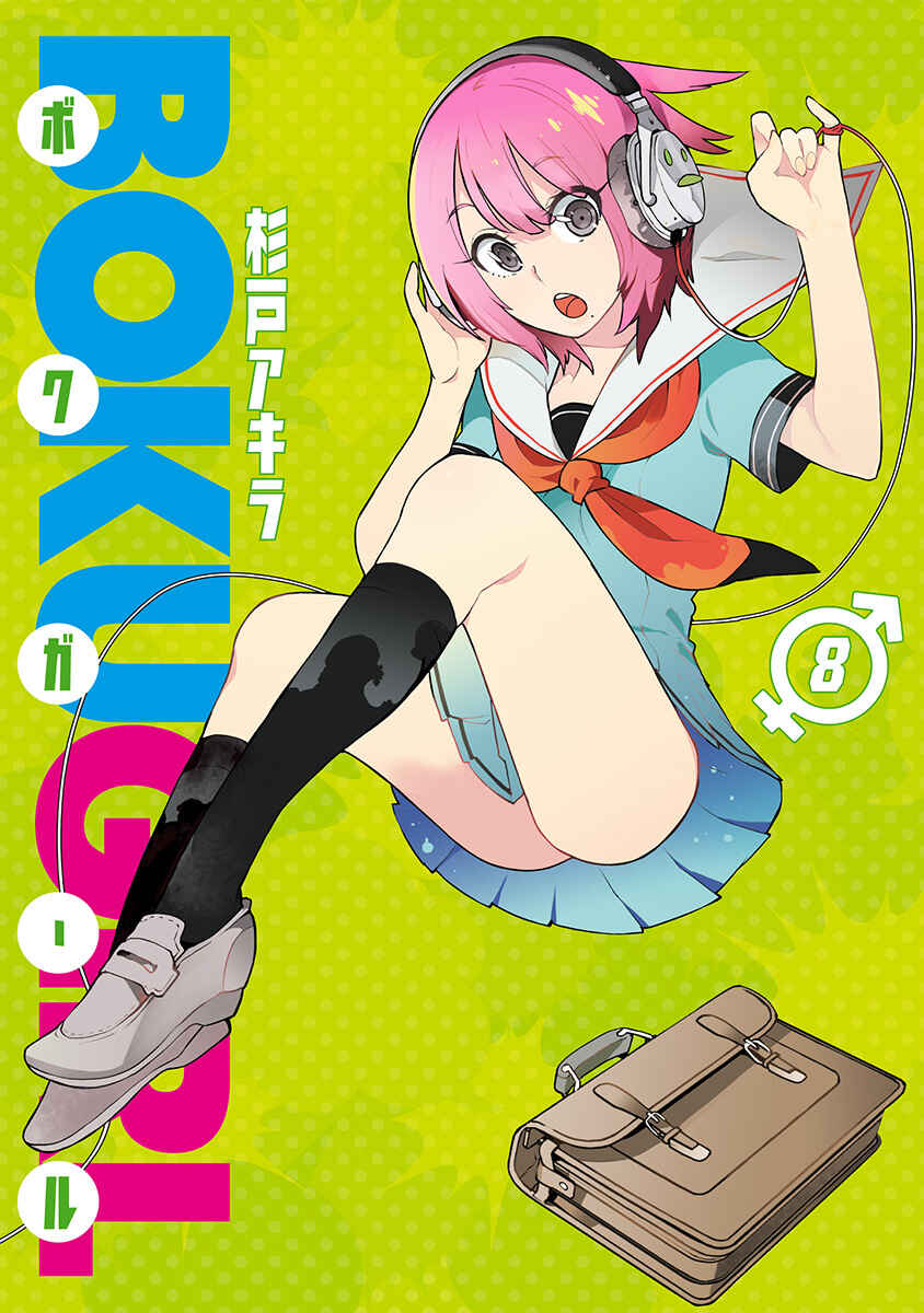 Boku Girl Chapter 68 - Page 1