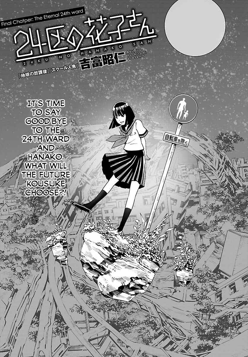 24-ku no Hanako-san Chapter 28 - Page 1